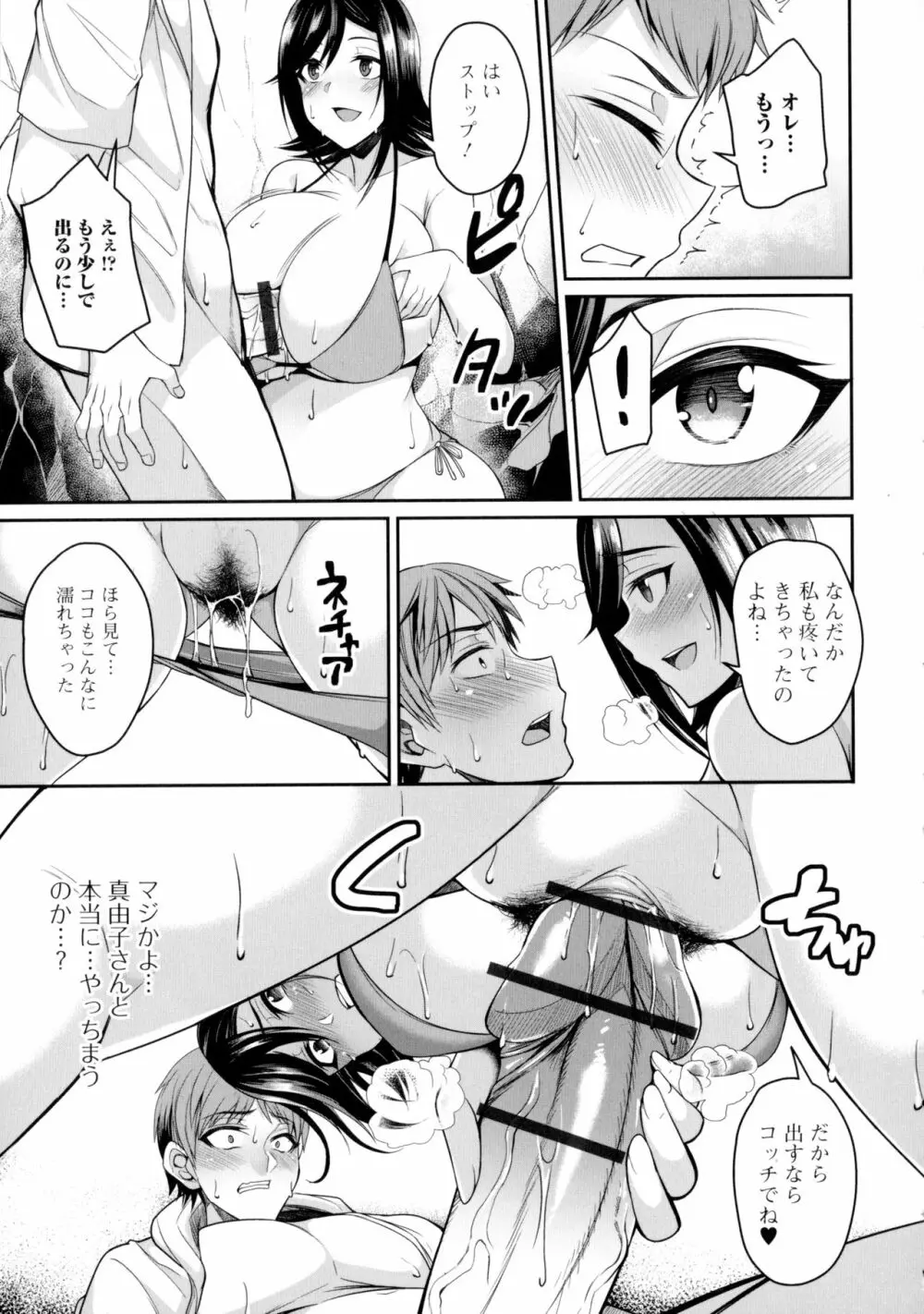 爆乳妻の淫しなみ Page.66