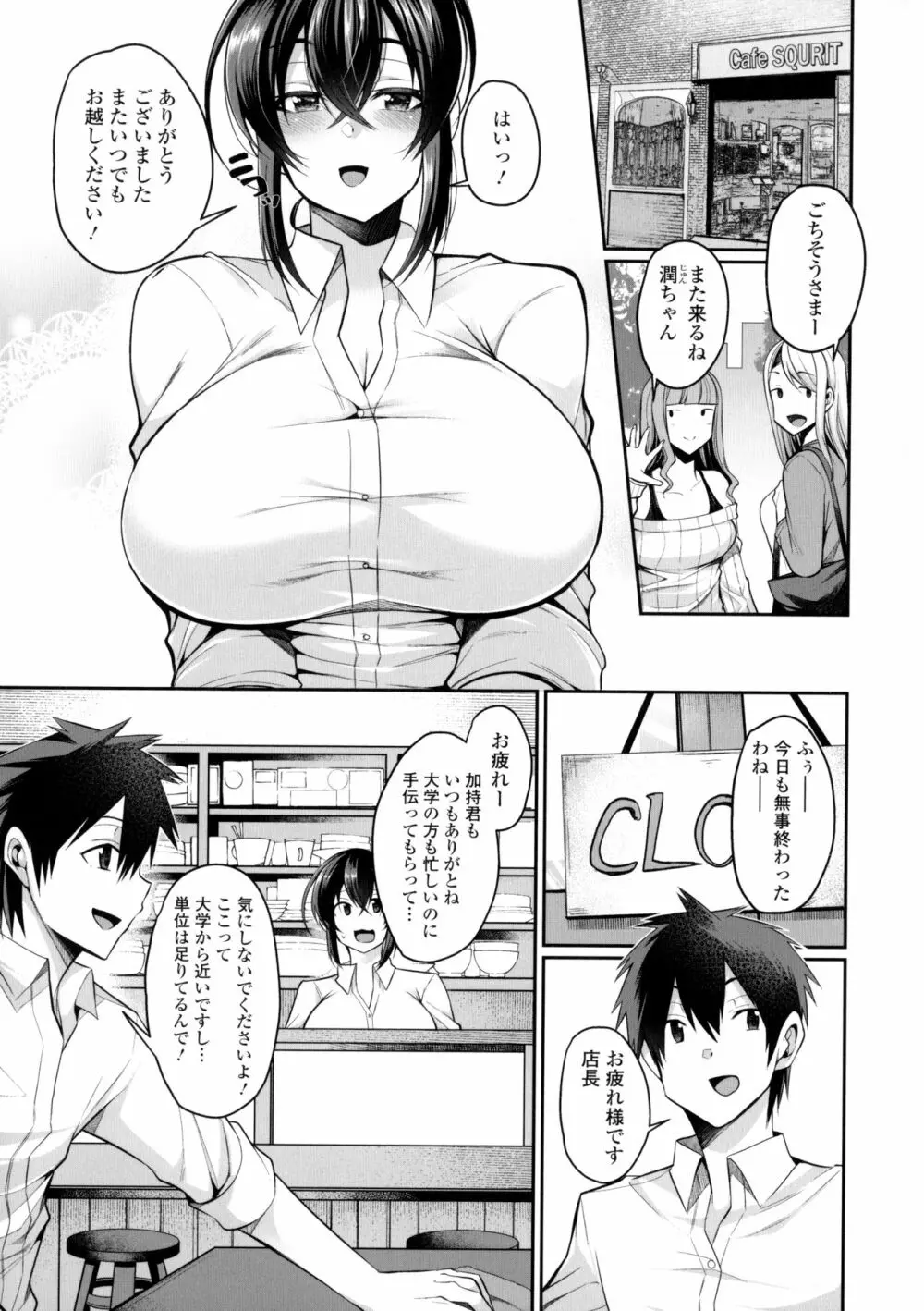 爆乳妻の淫しなみ Page.8