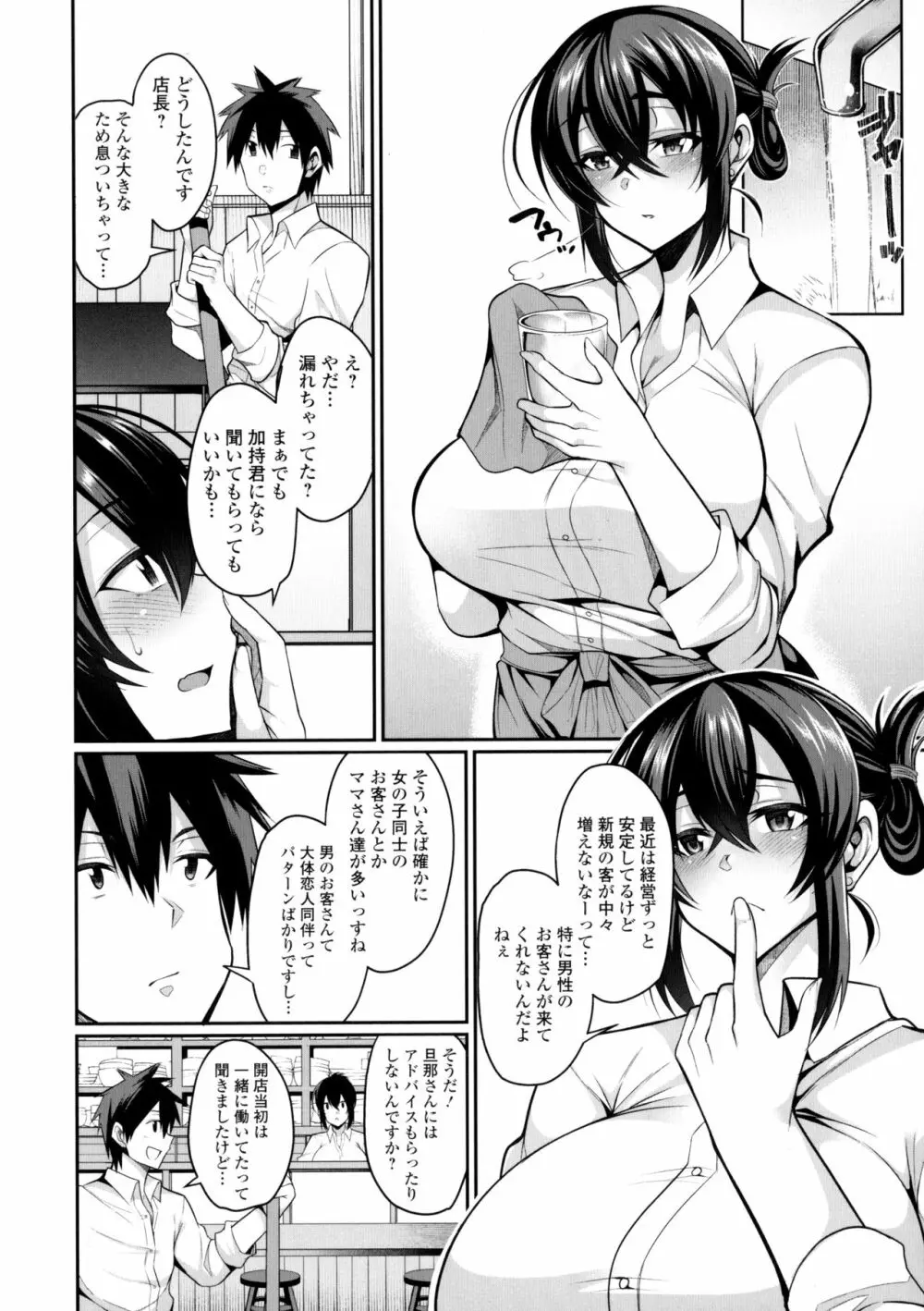 爆乳妻の淫しなみ Page.9