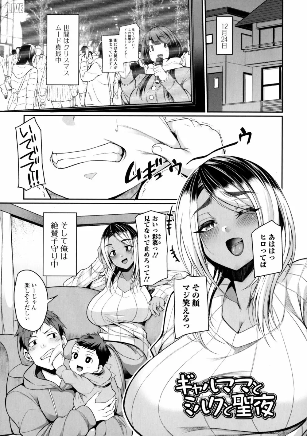 爆乳妻の淫しなみ Page.90