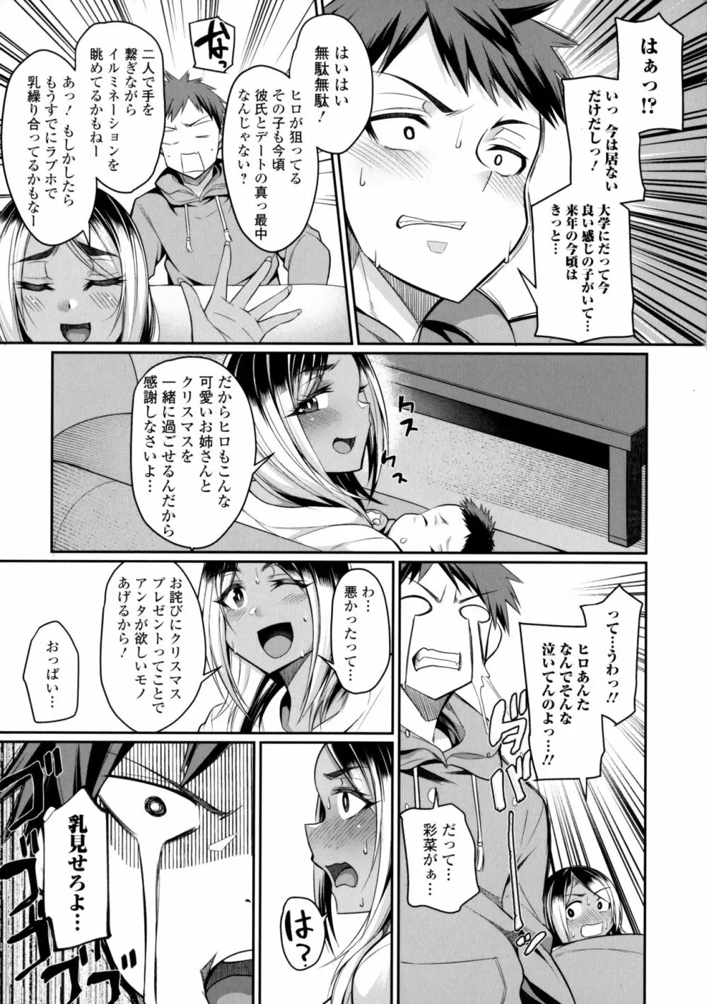 爆乳妻の淫しなみ Page.92