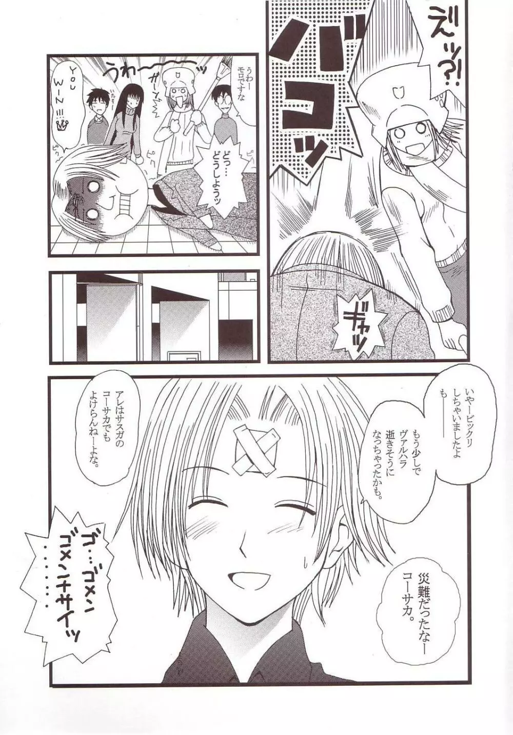 げんCけん 4 Page.10