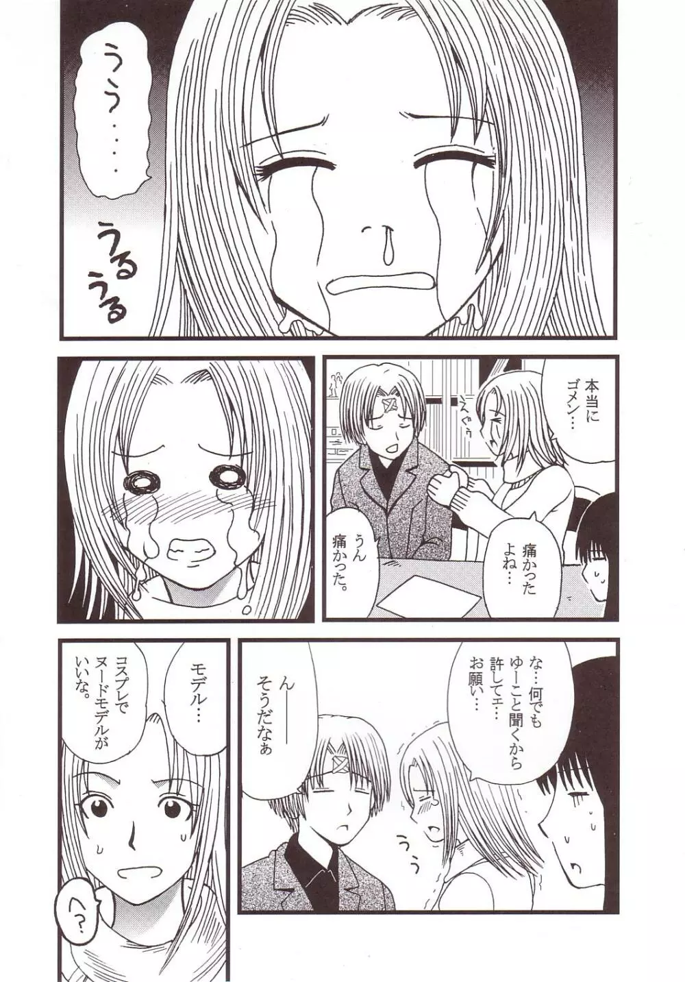 げんCけん 4 Page.11