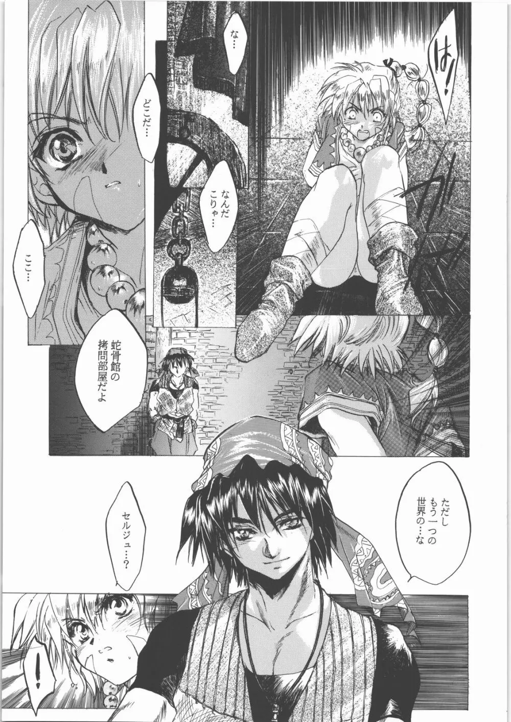 姦。~かしまし~ Page.10