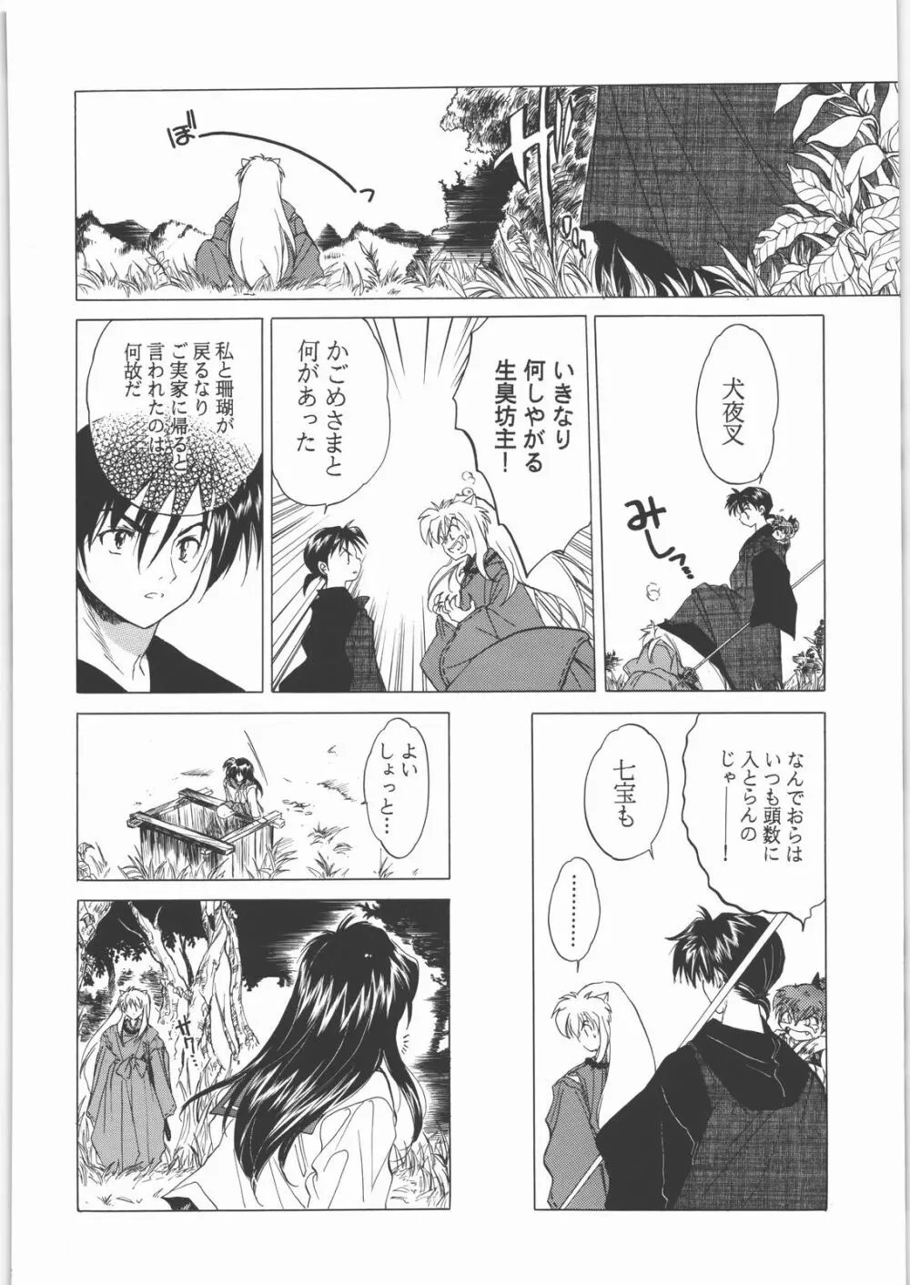 姦。~かしまし~ Page.101