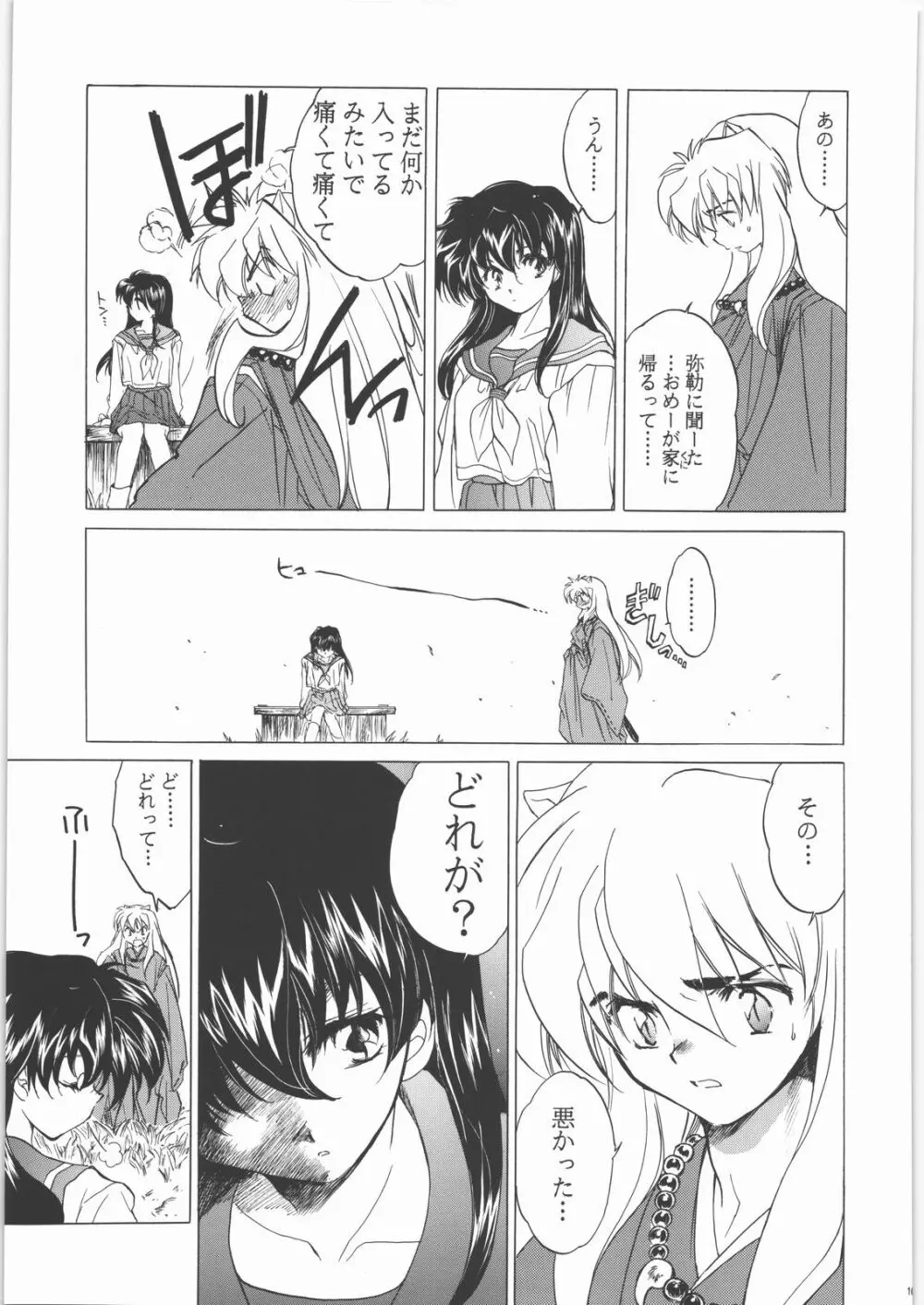 姦。~かしまし~ Page.102