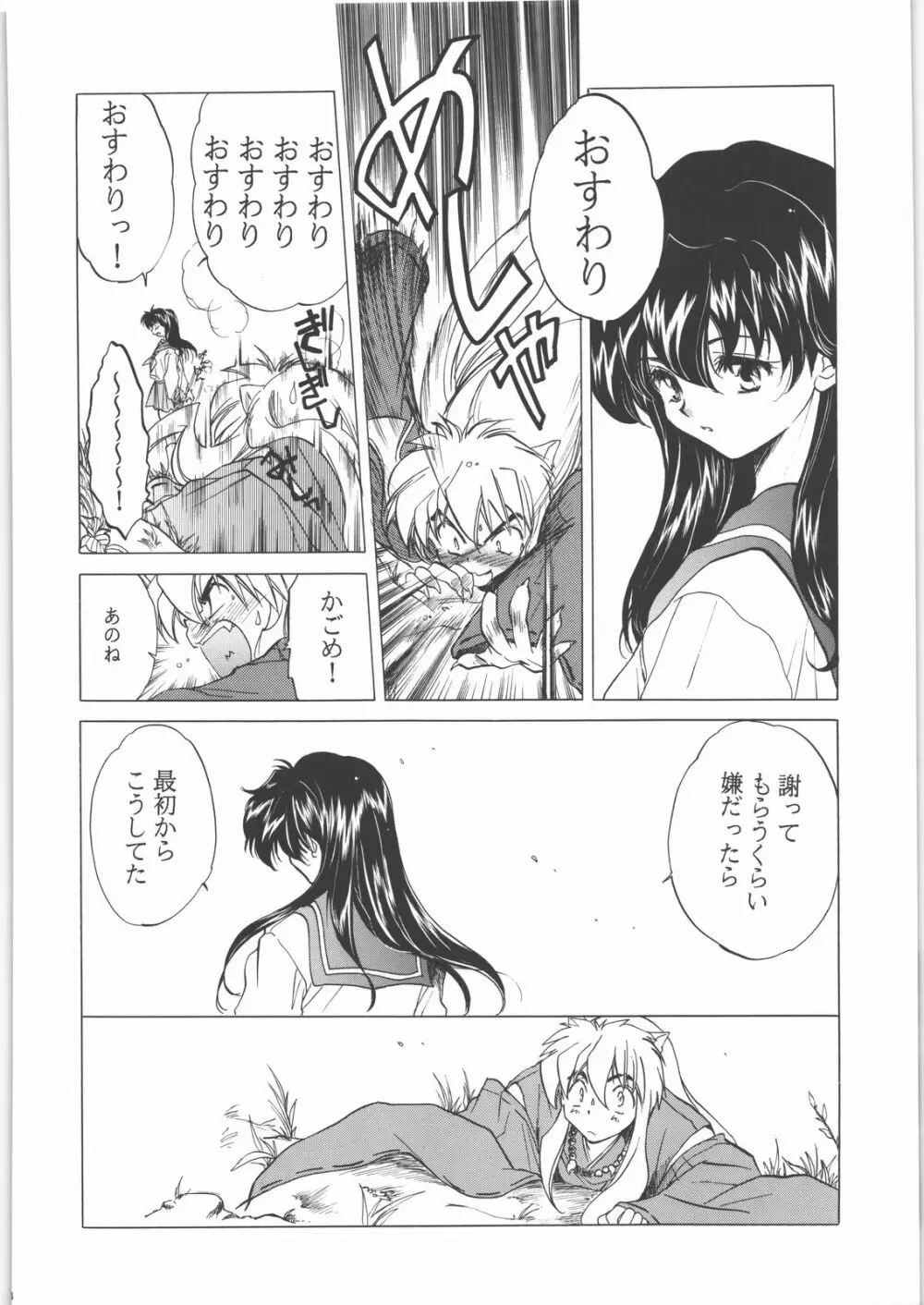 姦。~かしまし~ Page.103