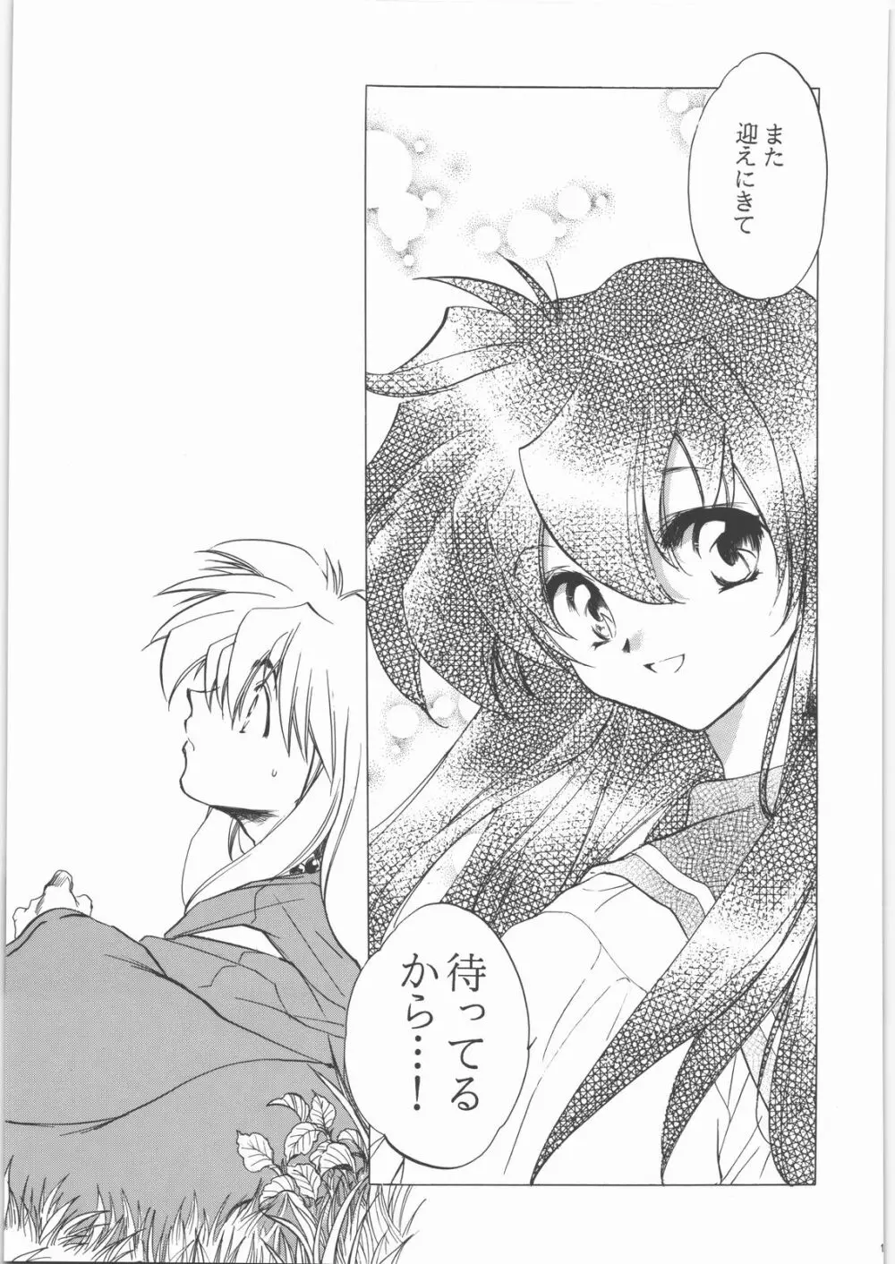 姦。~かしまし~ Page.104