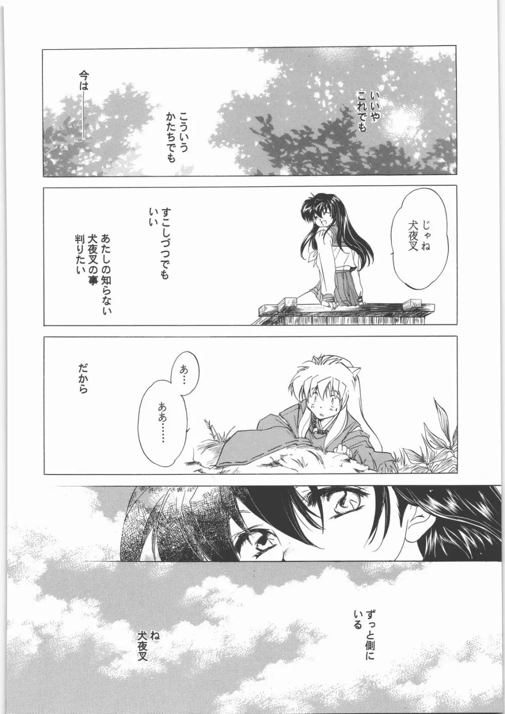 姦。~かしまし~ Page.105