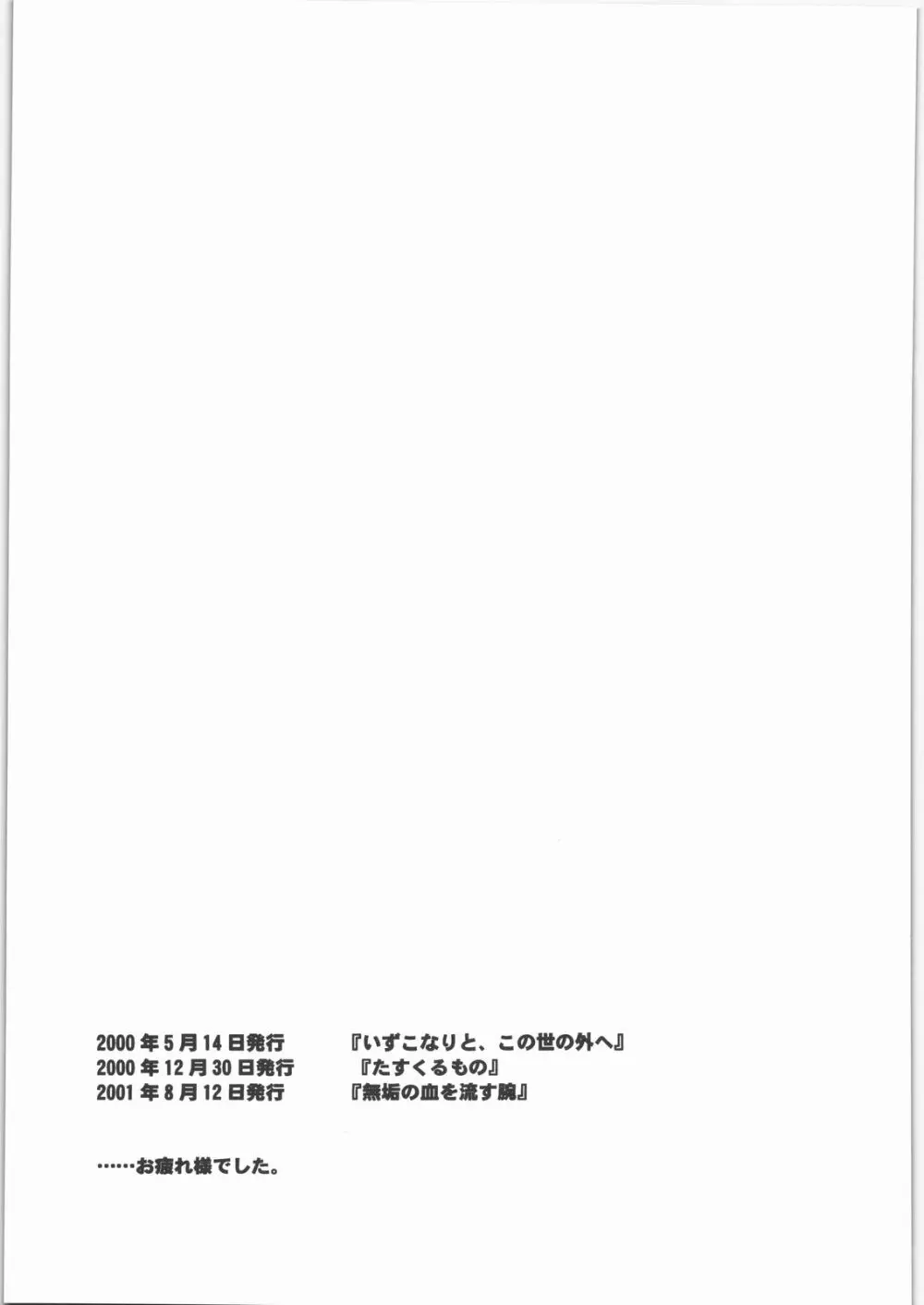 姦。~かしまし~ Page.106