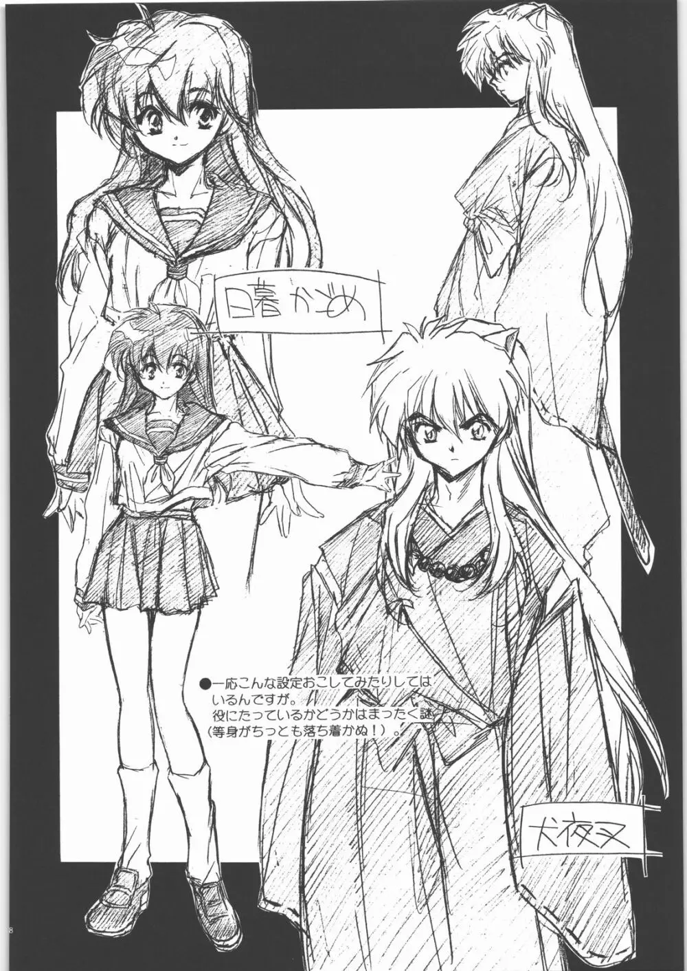 姦。~かしまし~ Page.107