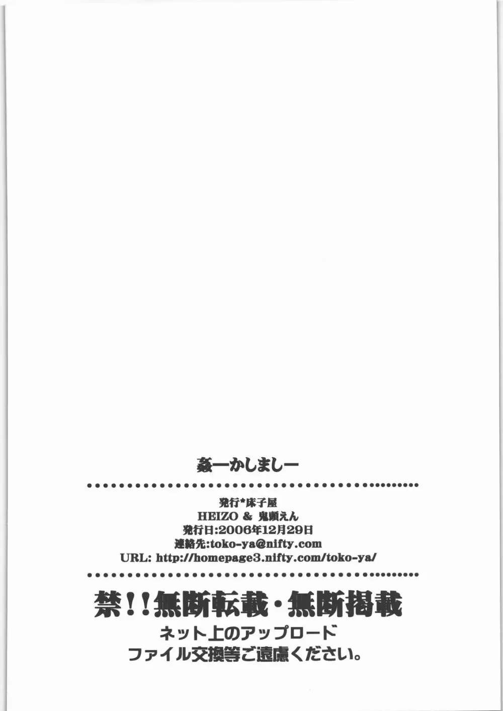 姦。~かしまし~ Page.109