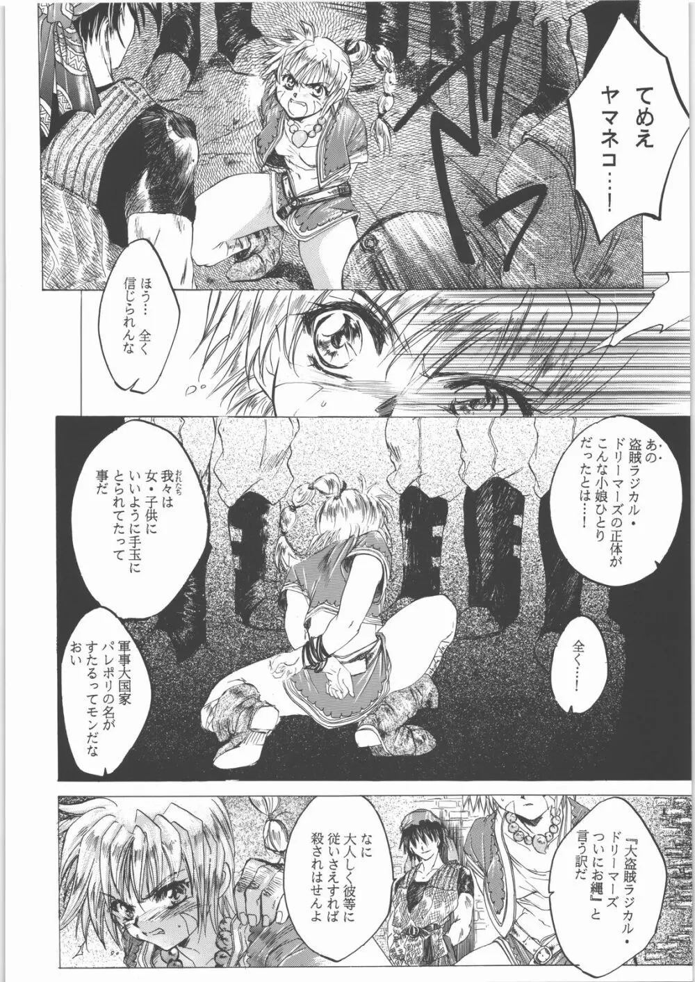 姦。~かしまし~ Page.11
