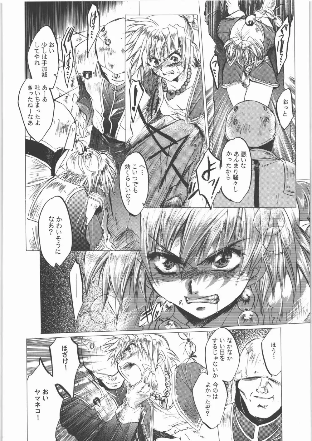 姦。~かしまし~ Page.13