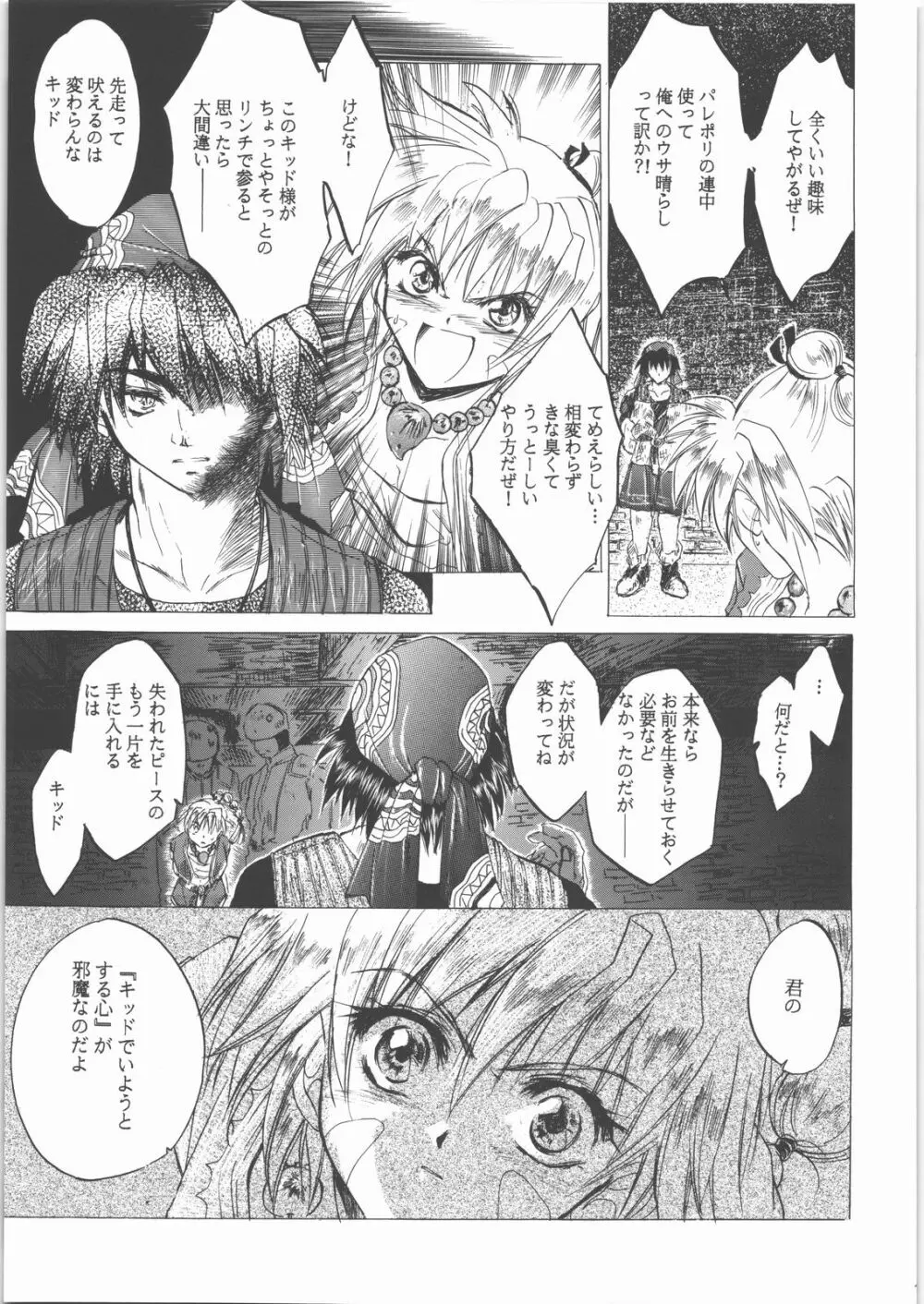 姦。~かしまし~ Page.14