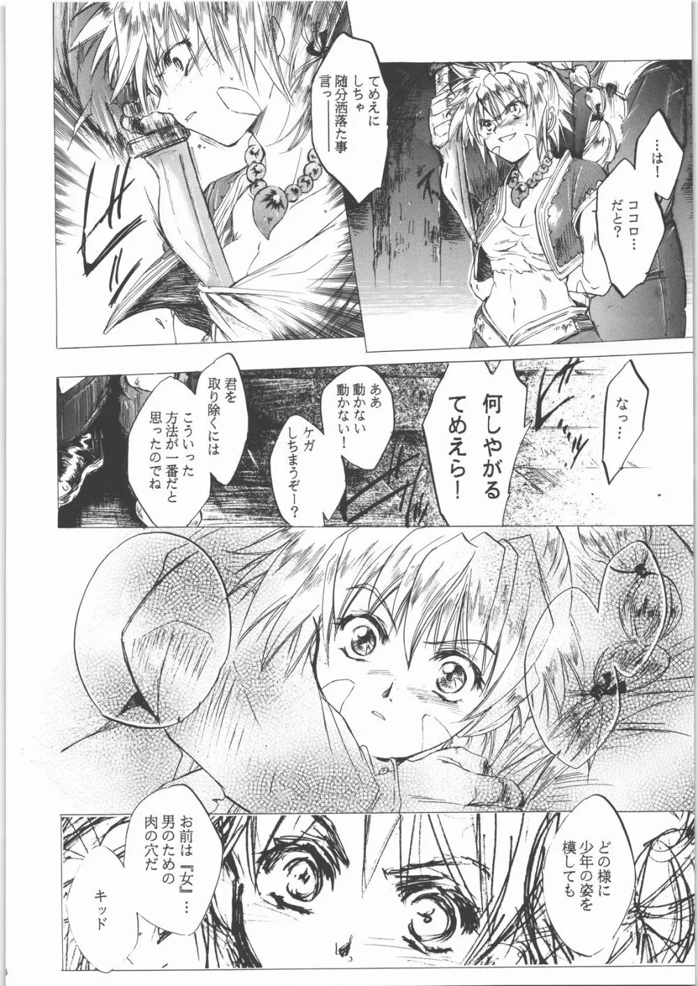 姦。~かしまし~ Page.15