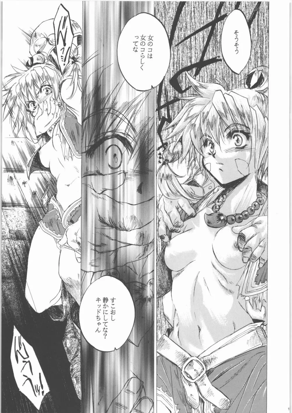 姦。~かしまし~ Page.16