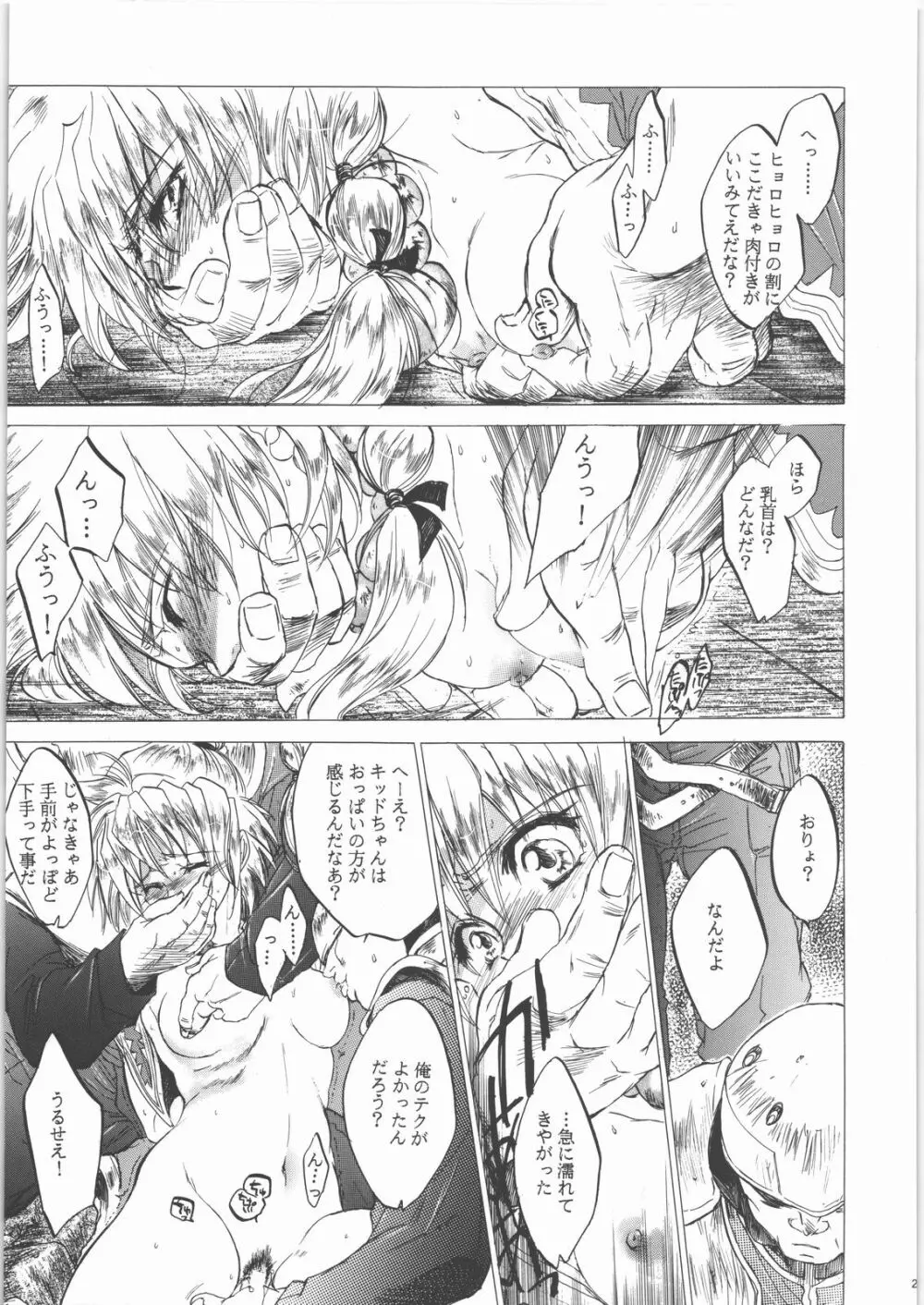 姦。~かしまし~ Page.20
