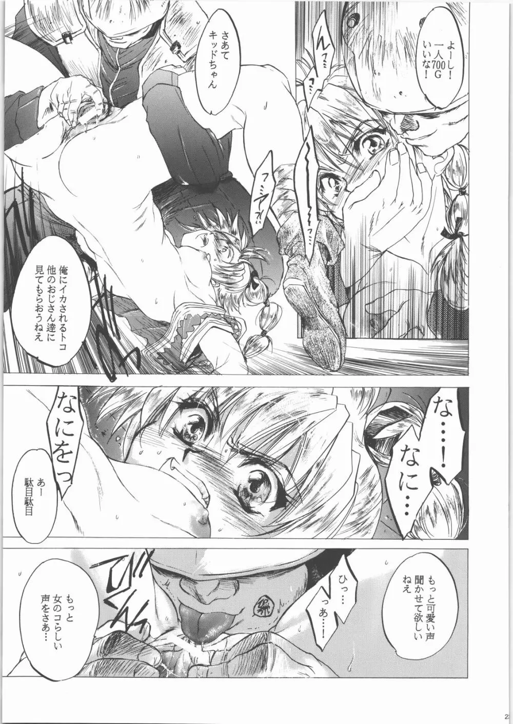 姦。~かしまし~ Page.22