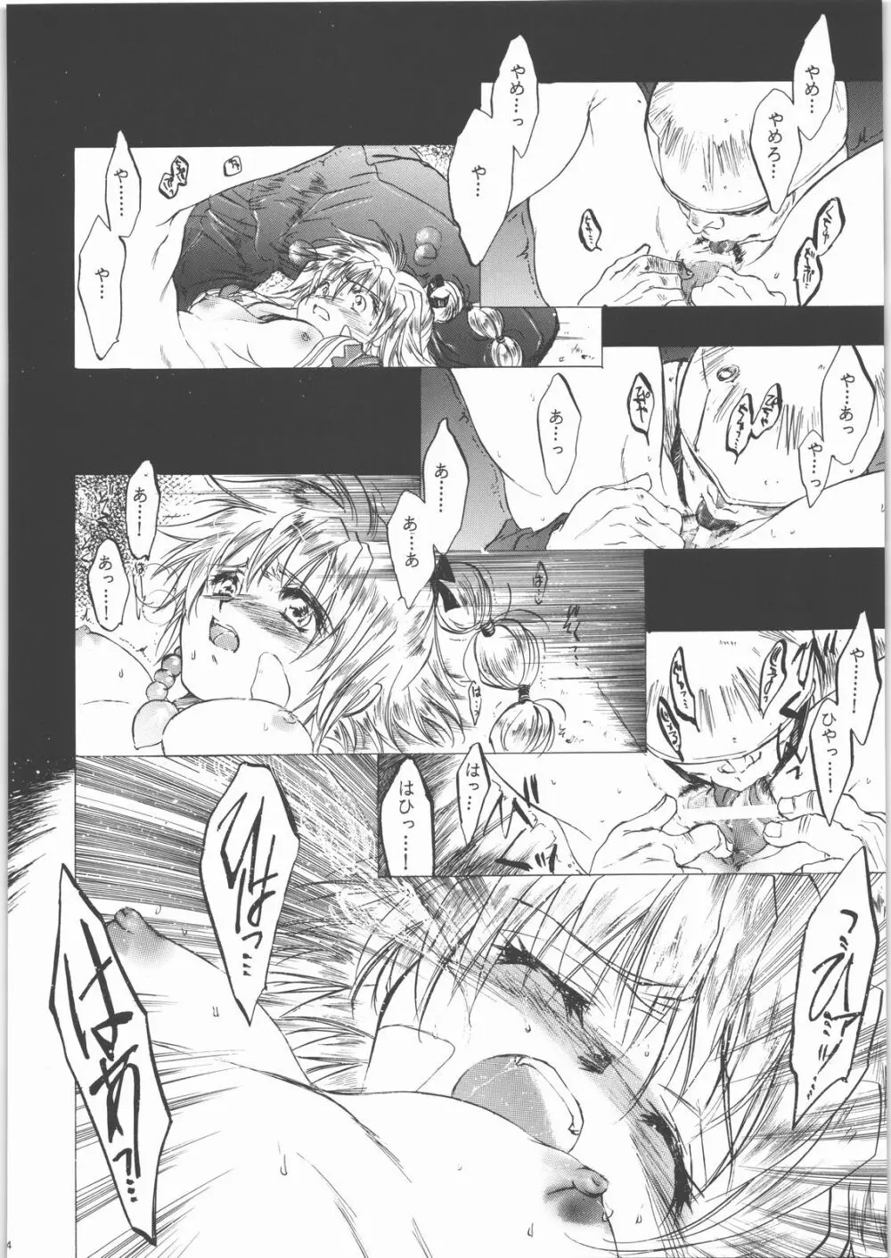 姦。~かしまし~ Page.23