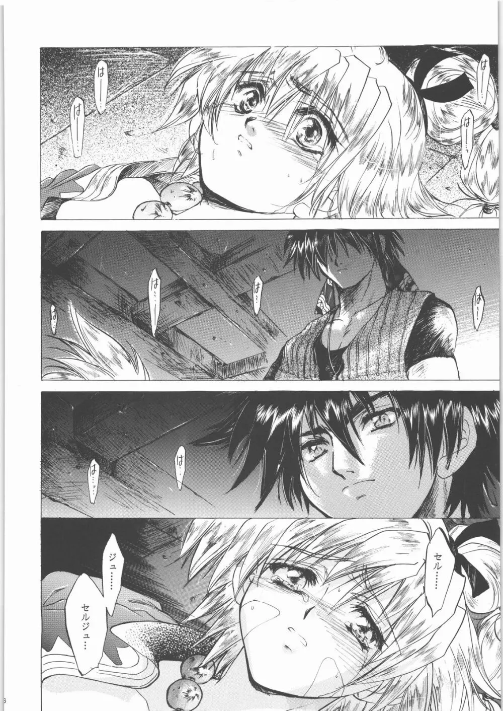 姦。~かしまし~ Page.25
