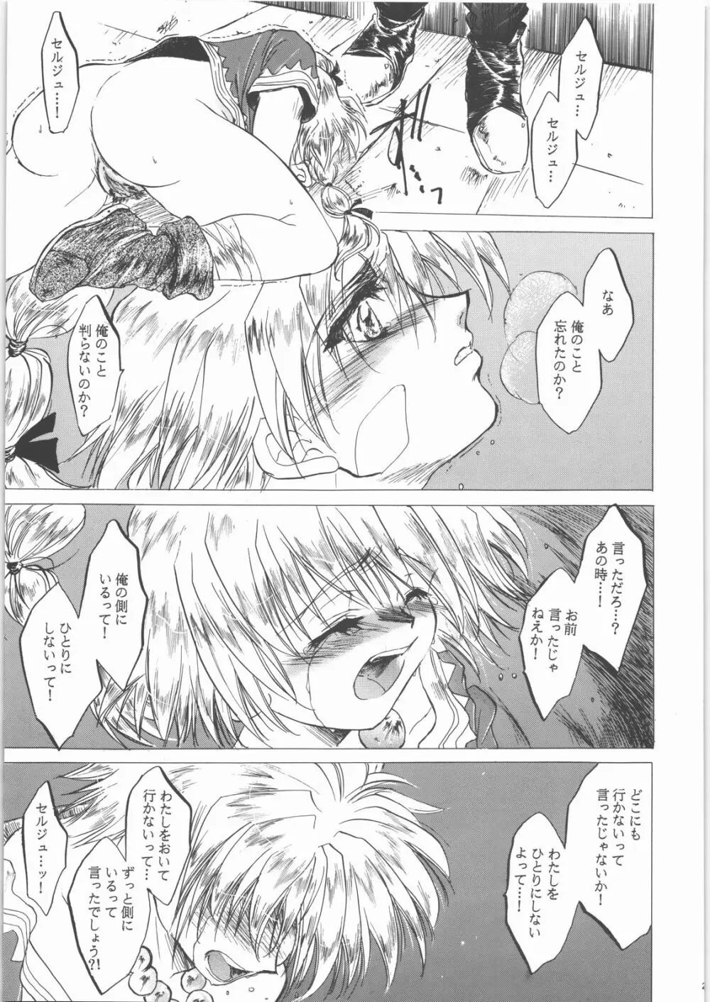 姦。~かしまし~ Page.26