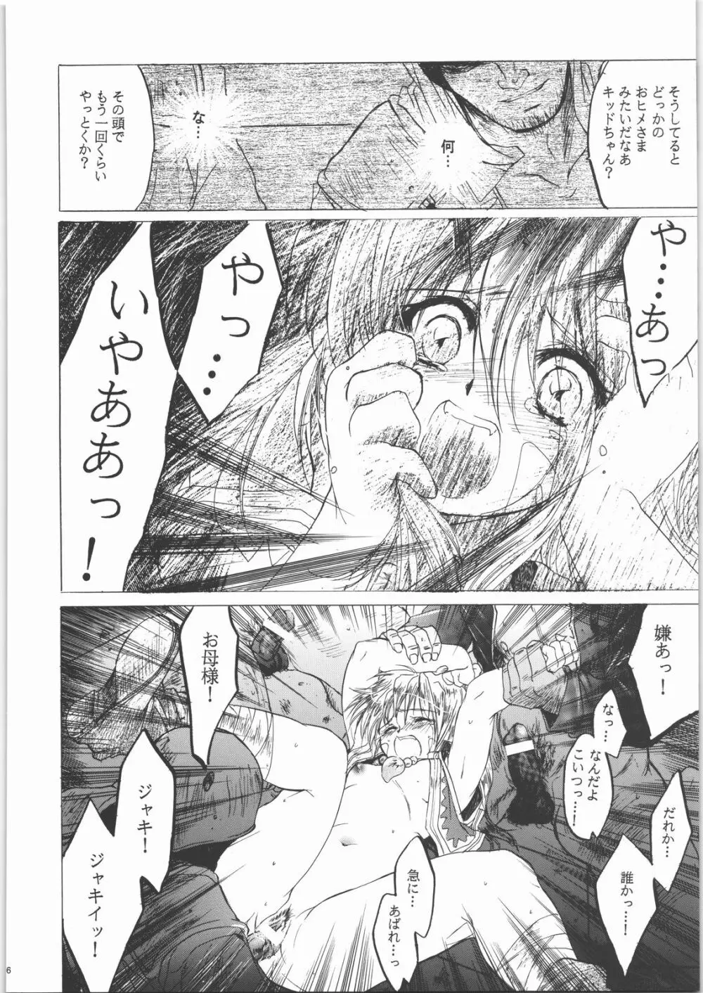 姦。~かしまし~ Page.35