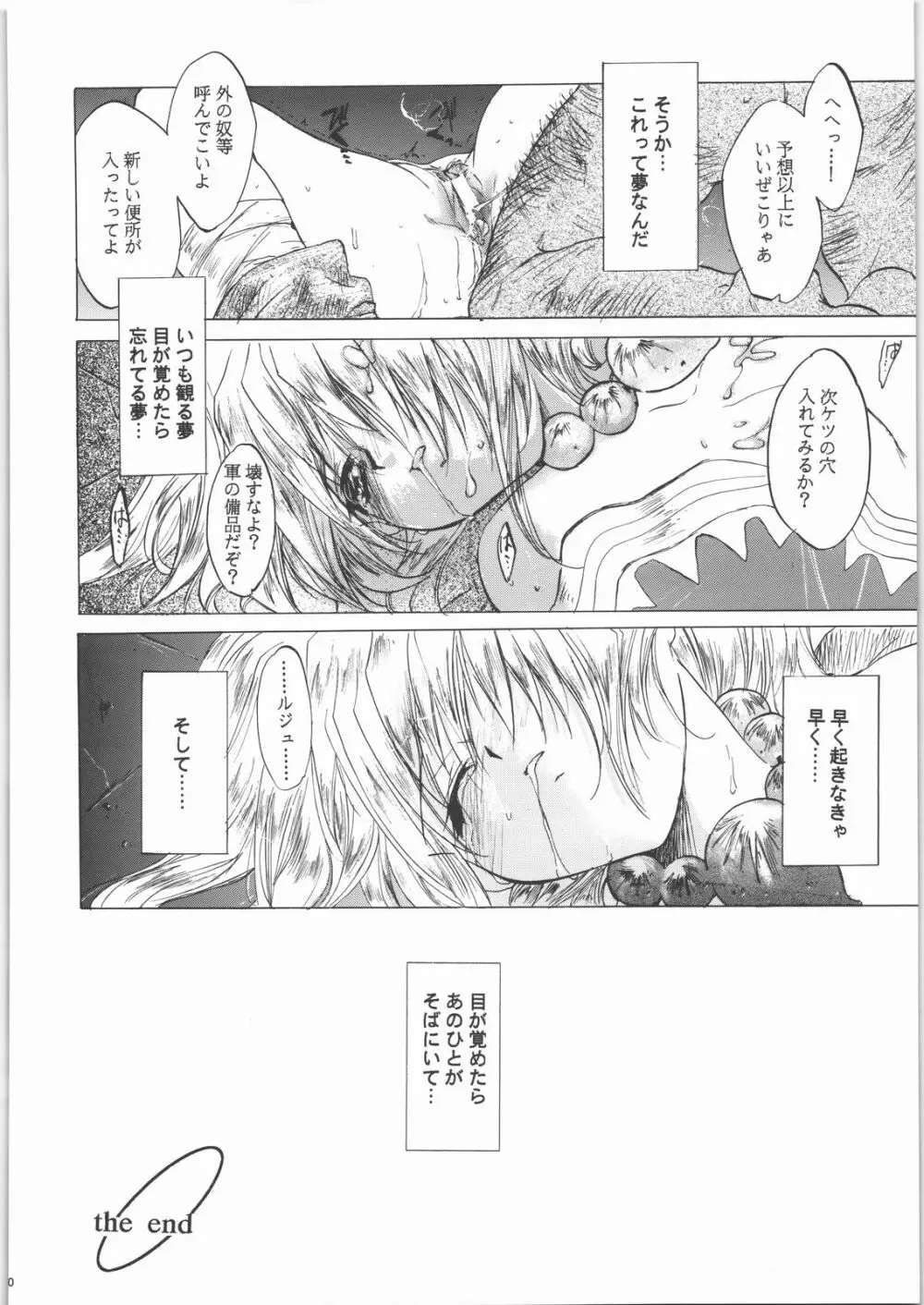 姦。~かしまし~ Page.39