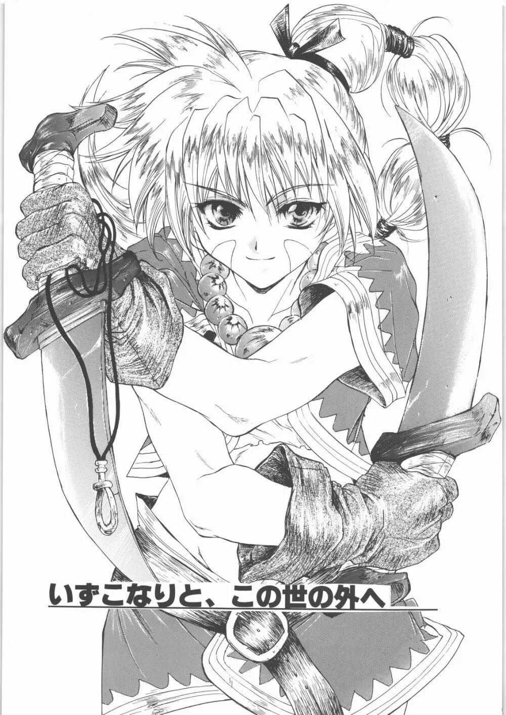 姦。~かしまし~ Page.4