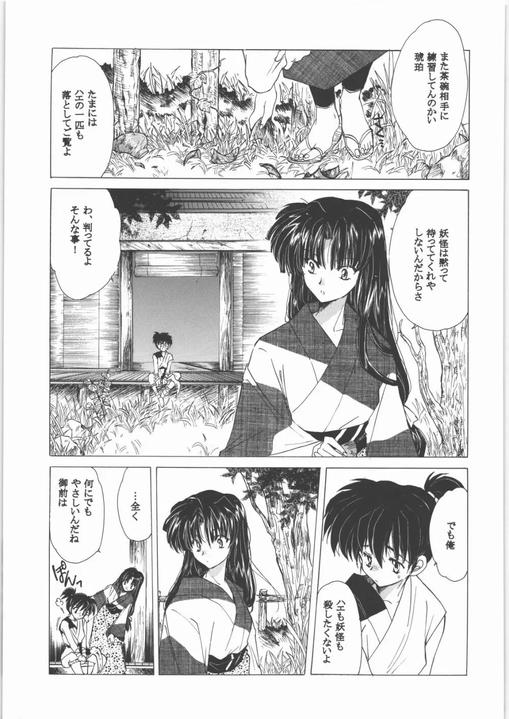 姦。~かしまし~ Page.42