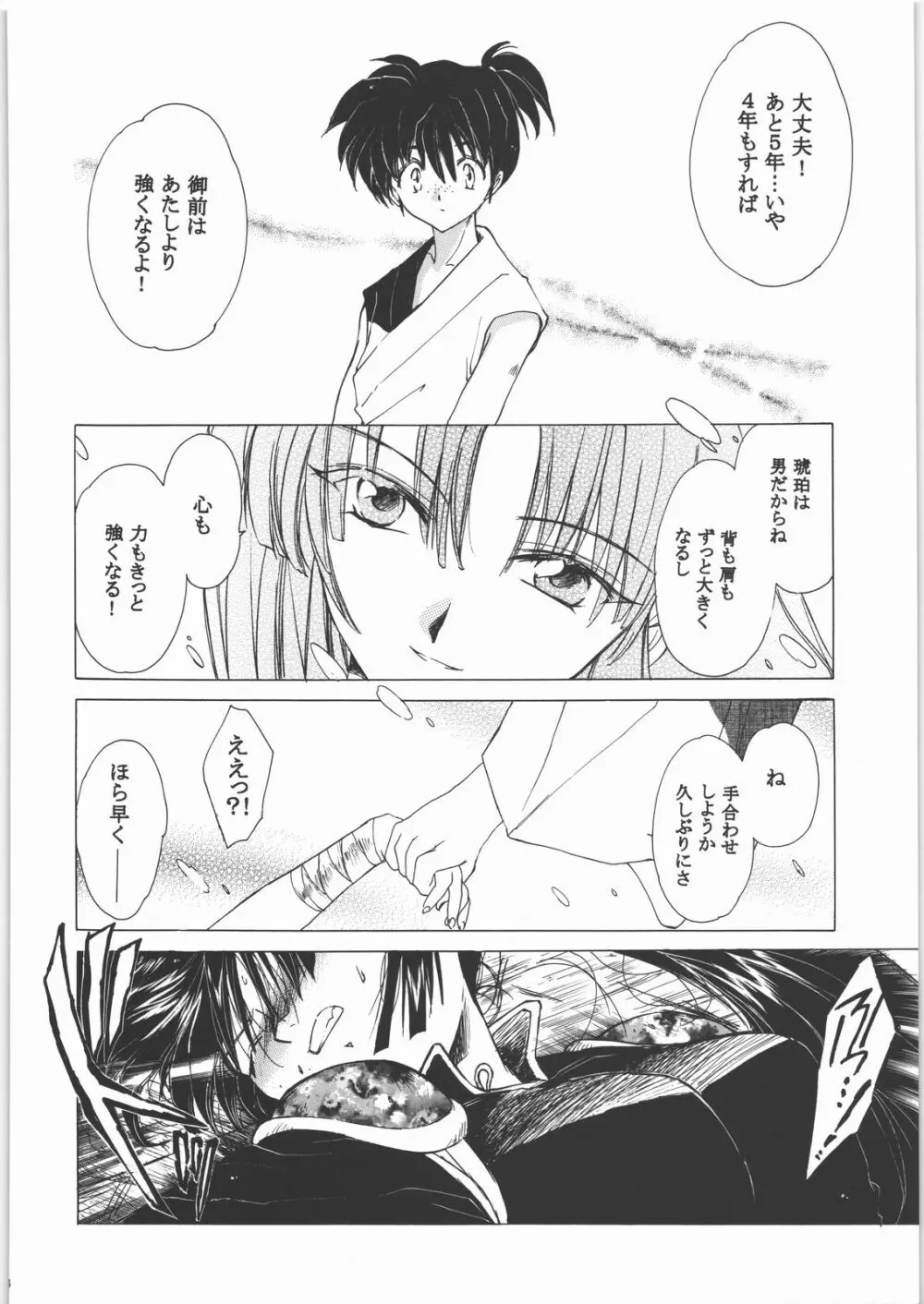 姦。~かしまし~ Page.43