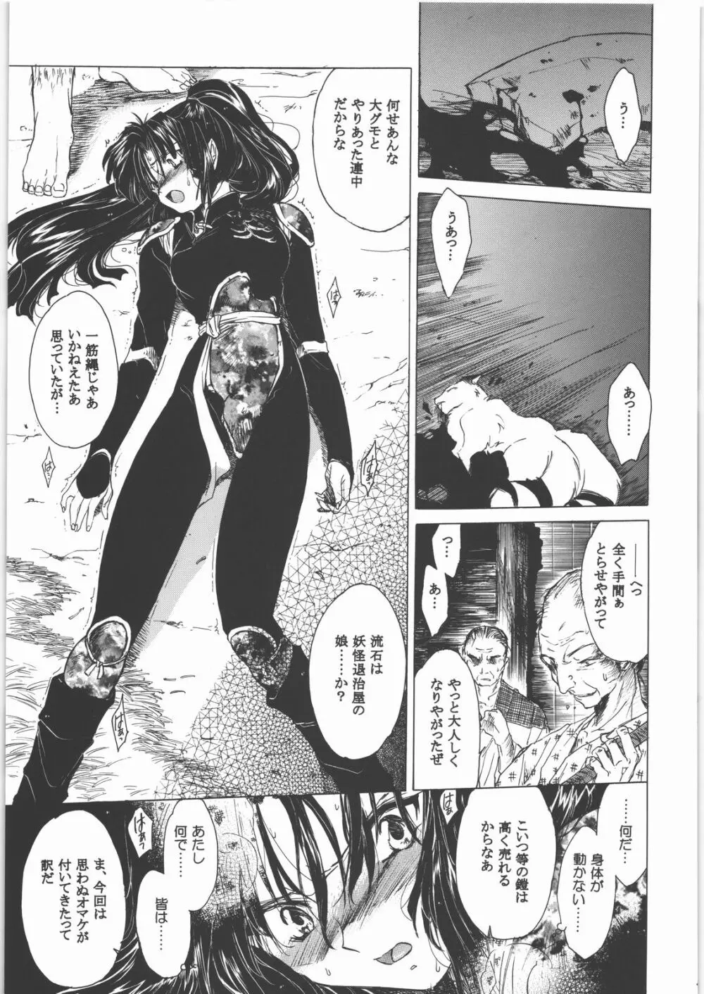 姦。~かしまし~ Page.44