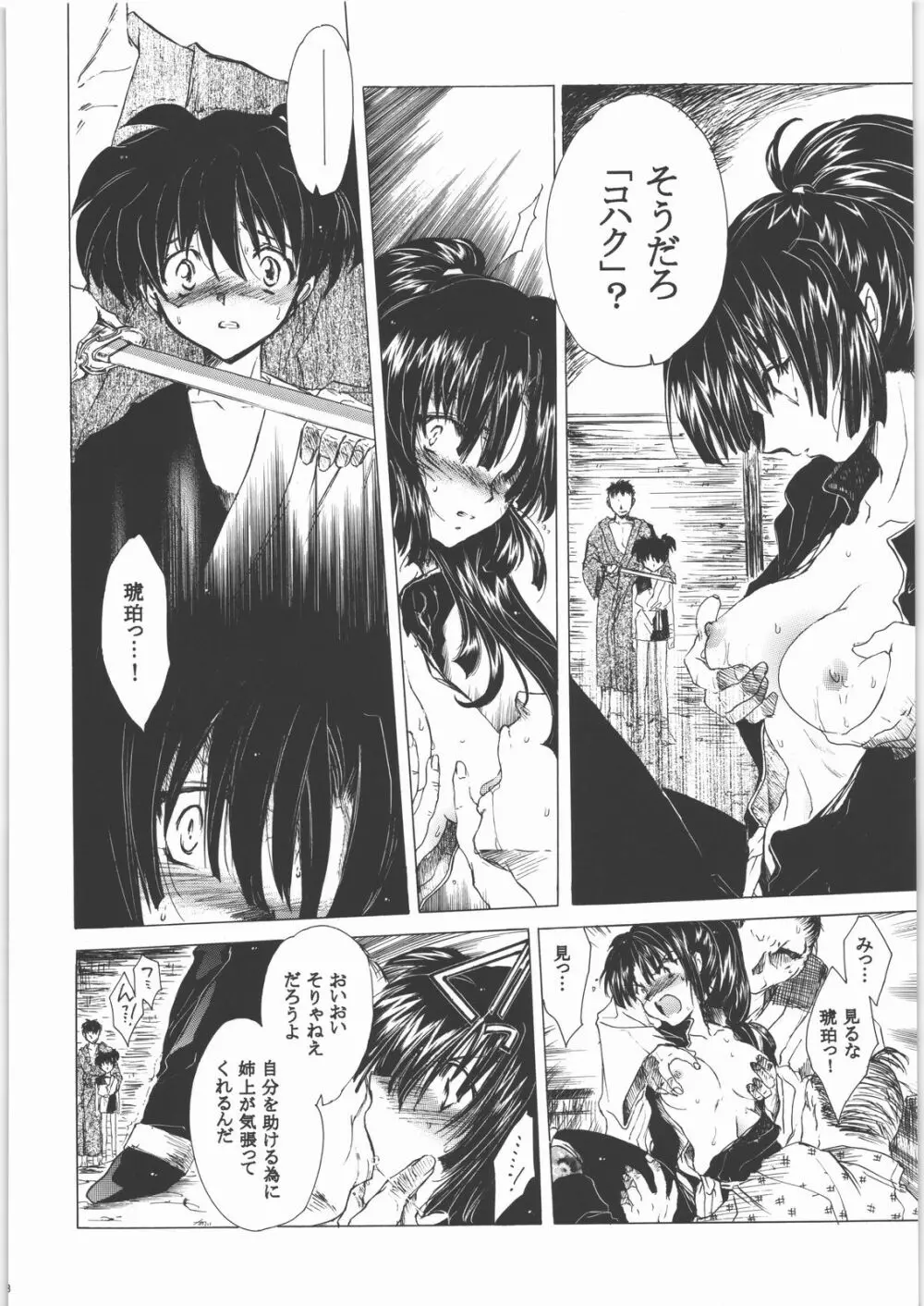 姦。~かしまし~ Page.47