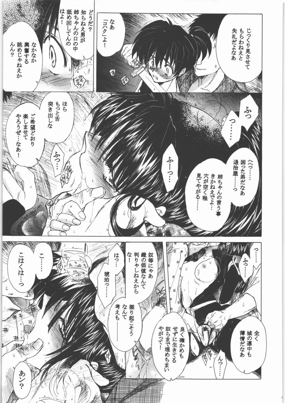 姦。~かしまし~ Page.48
