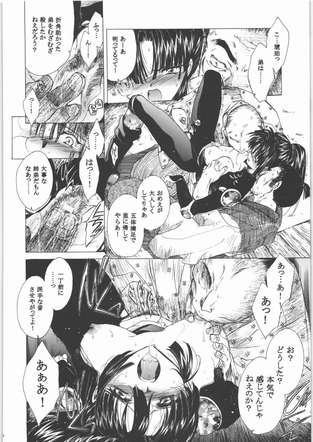 姦。~かしまし~ Page.49