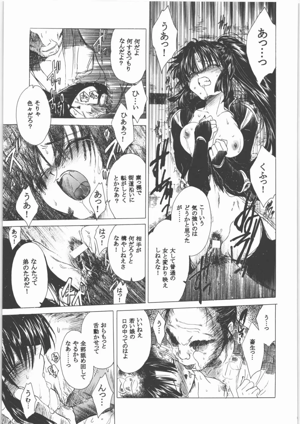姦。~かしまし~ Page.54