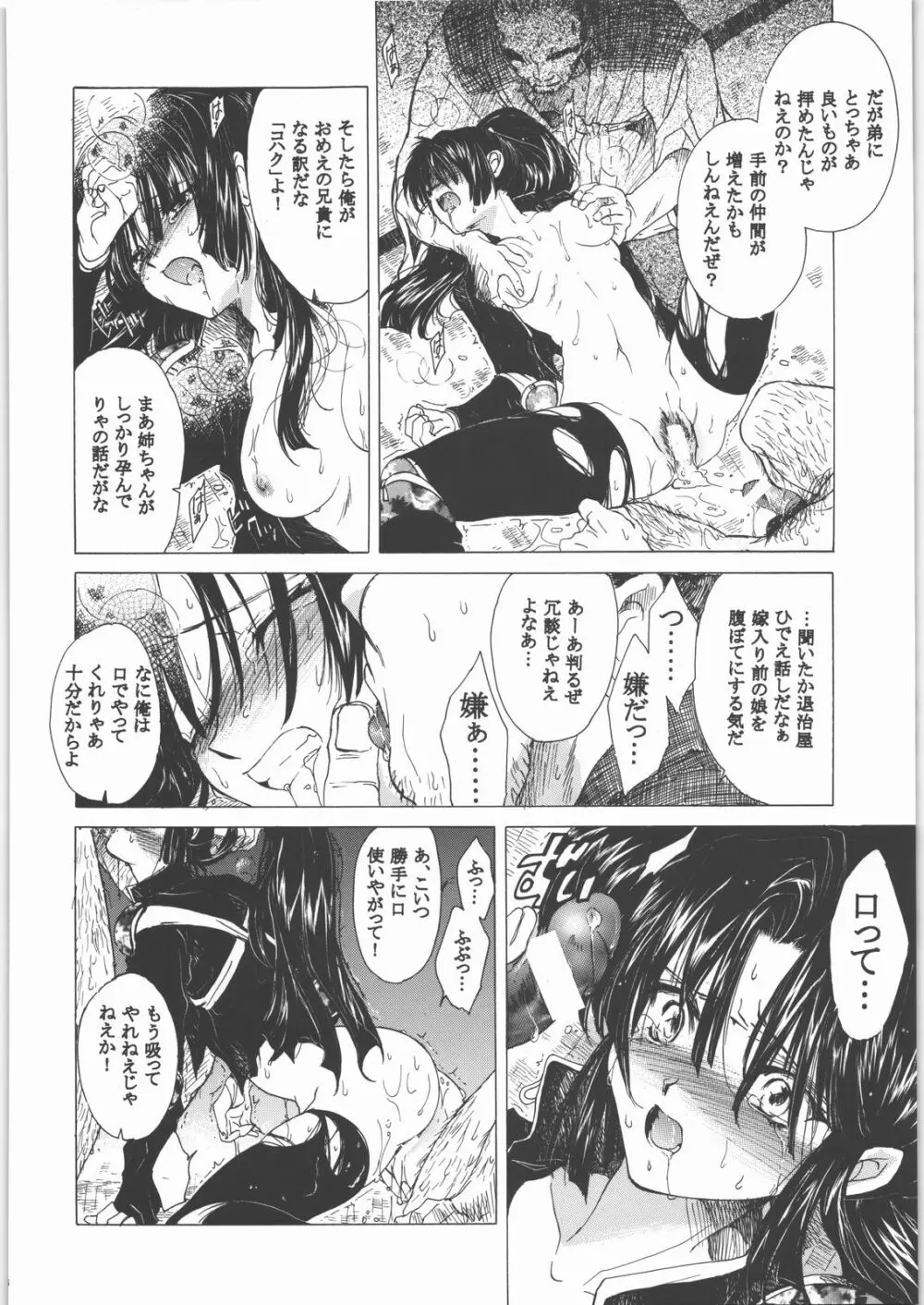 姦。~かしまし~ Page.57