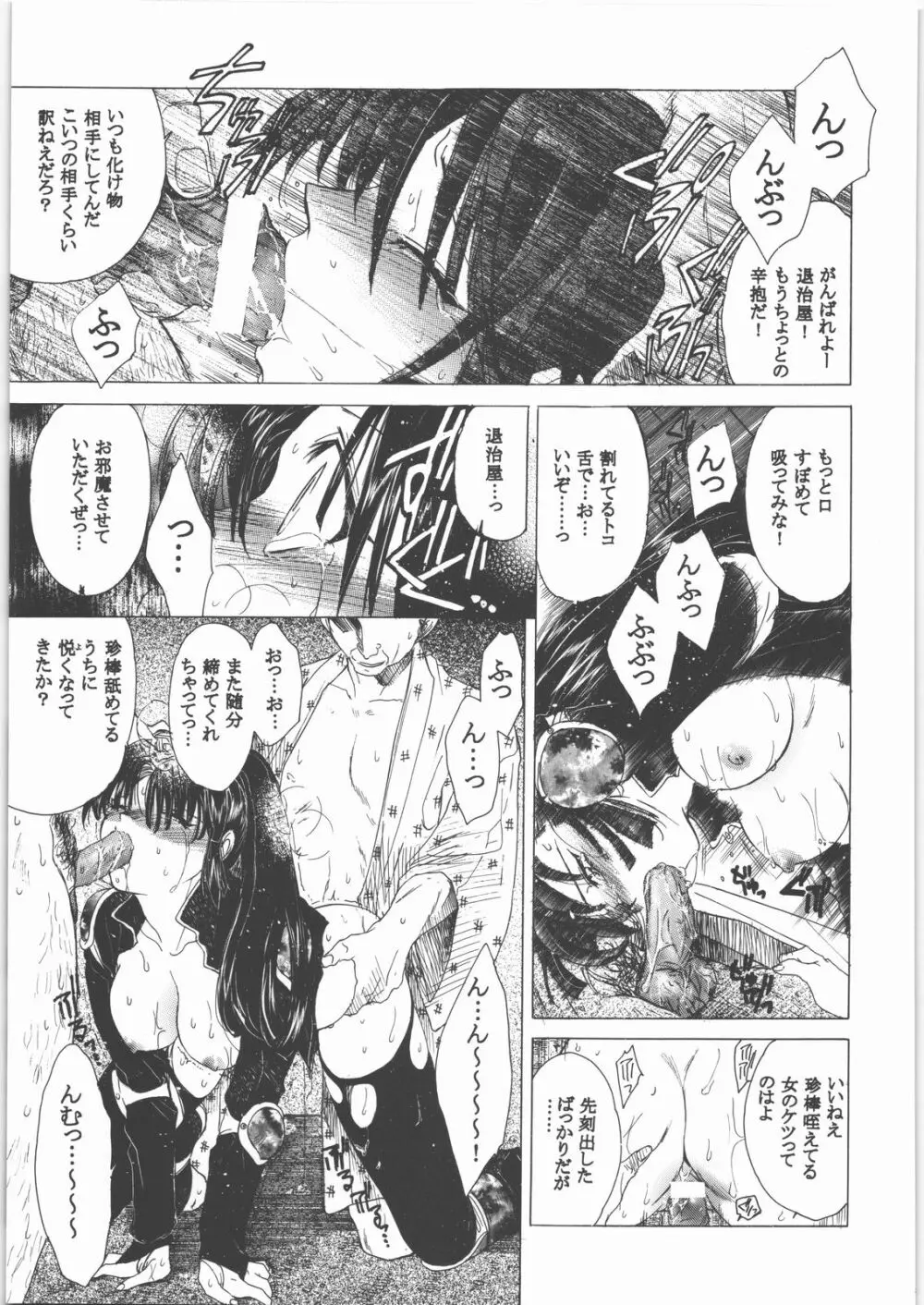 姦。~かしまし~ Page.58