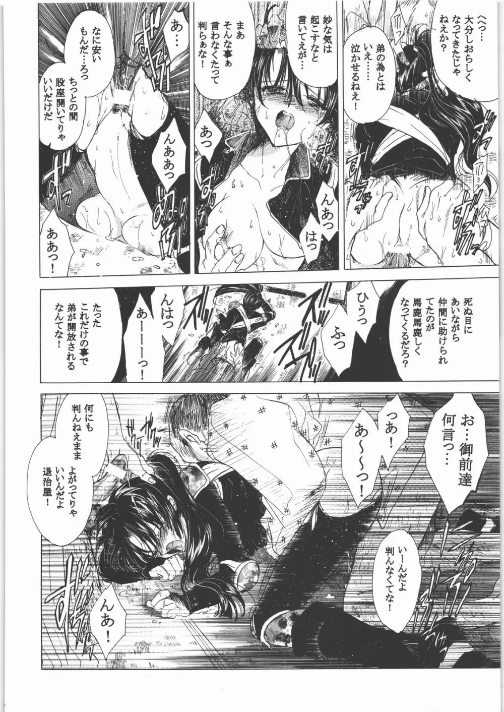 姦。~かしまし~ Page.59