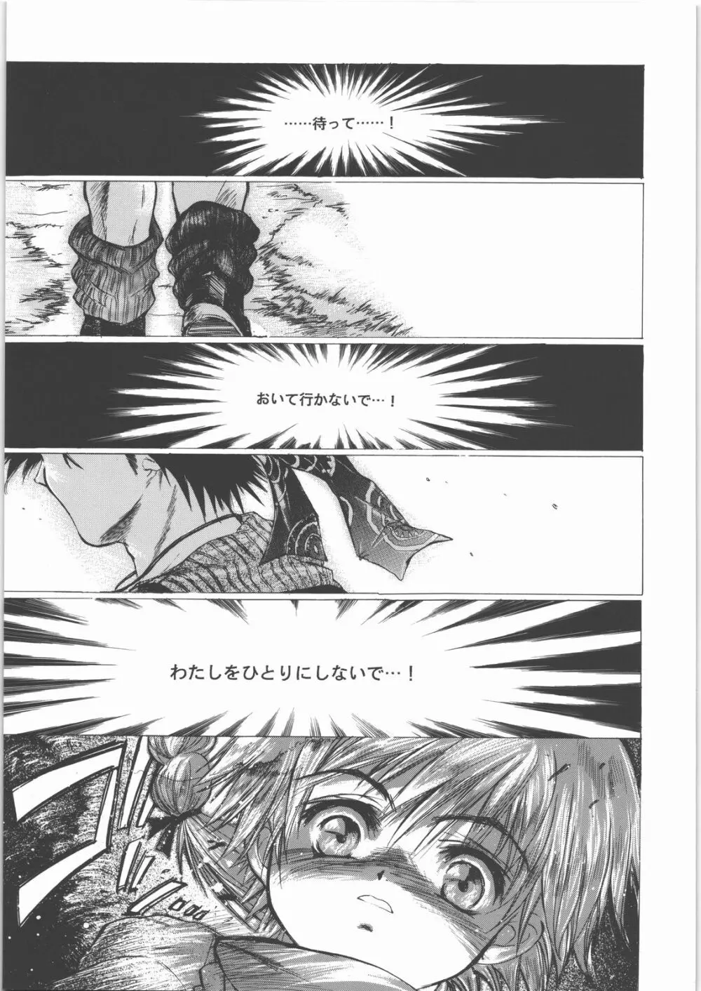 姦。~かしまし~ Page.6