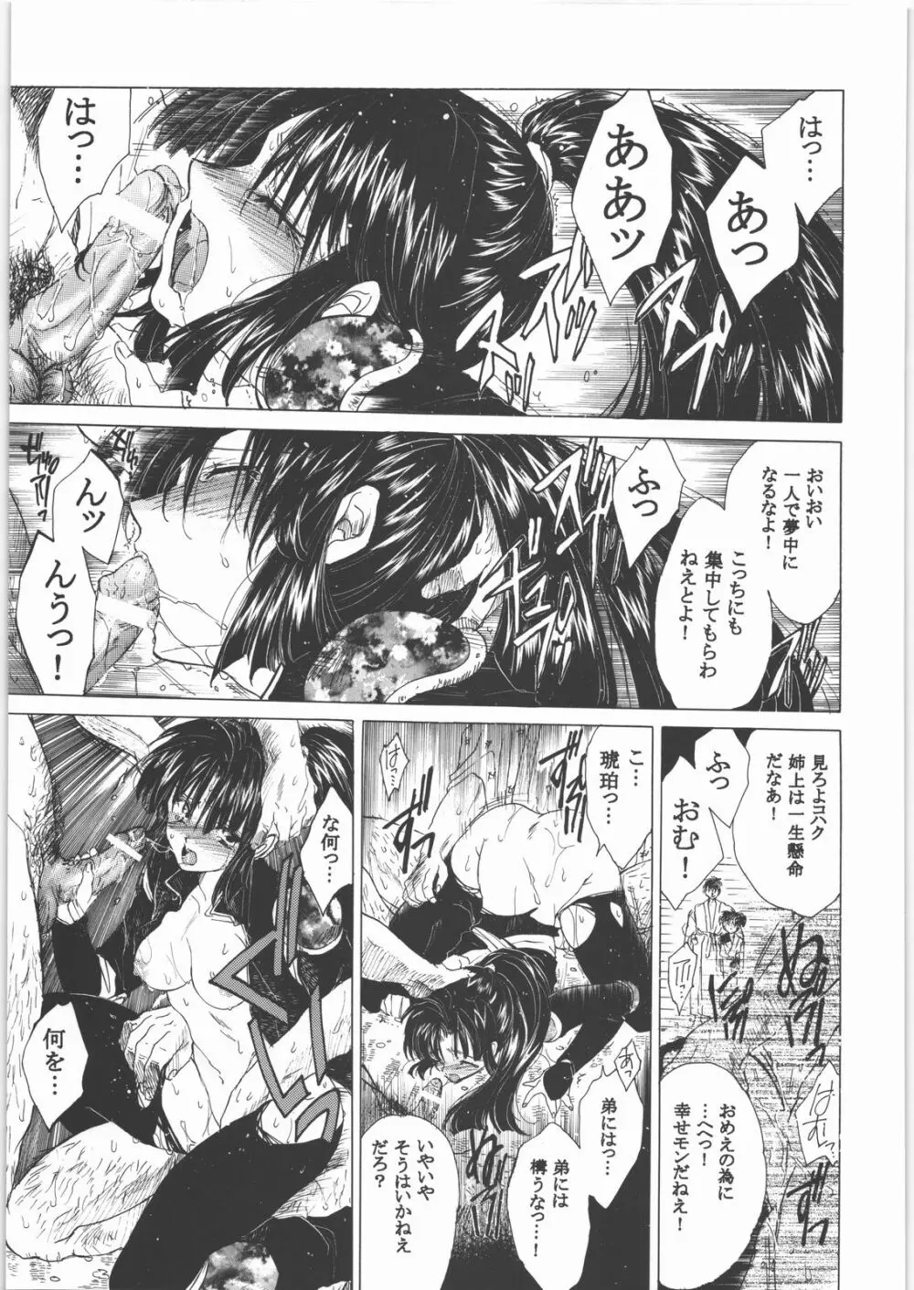 姦。~かしまし~ Page.60