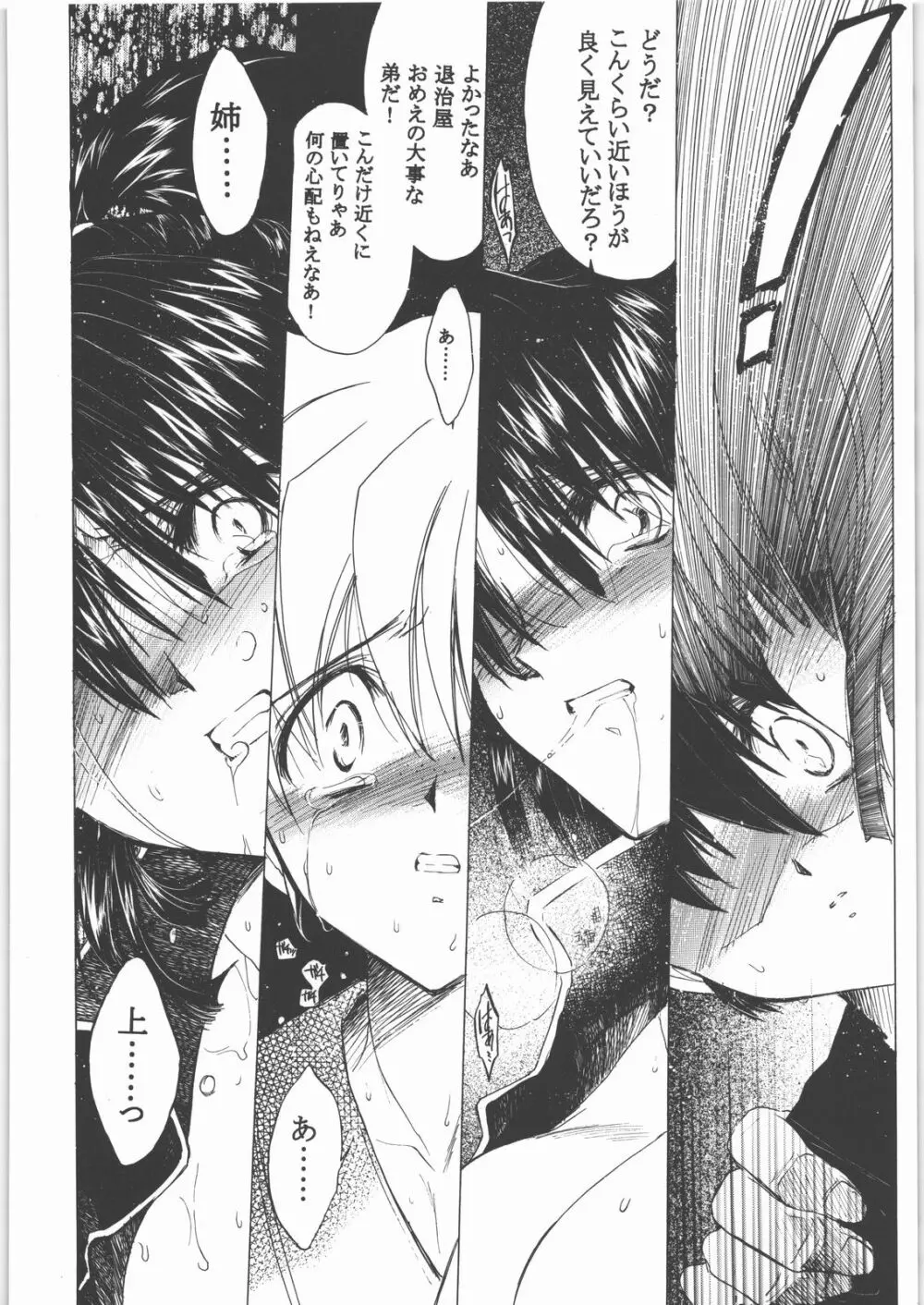 姦。~かしまし~ Page.61
