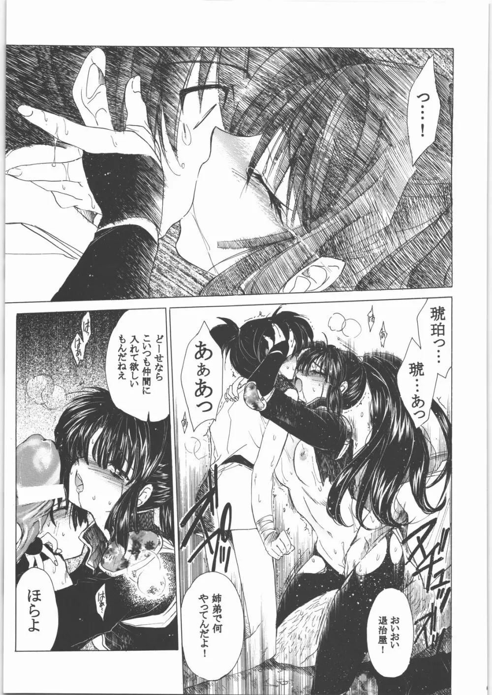 姦。~かしまし~ Page.62