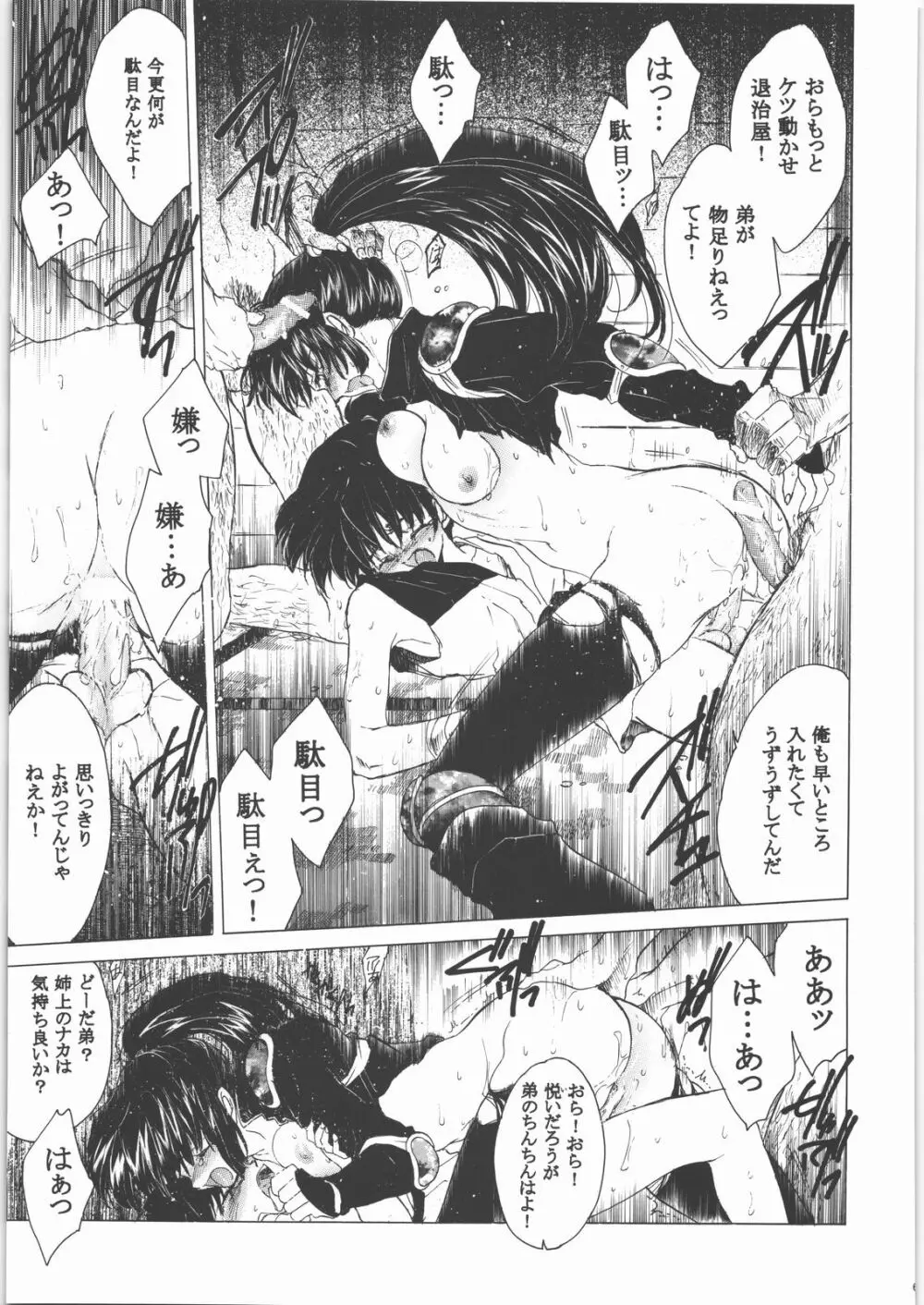 姦。~かしまし~ Page.64