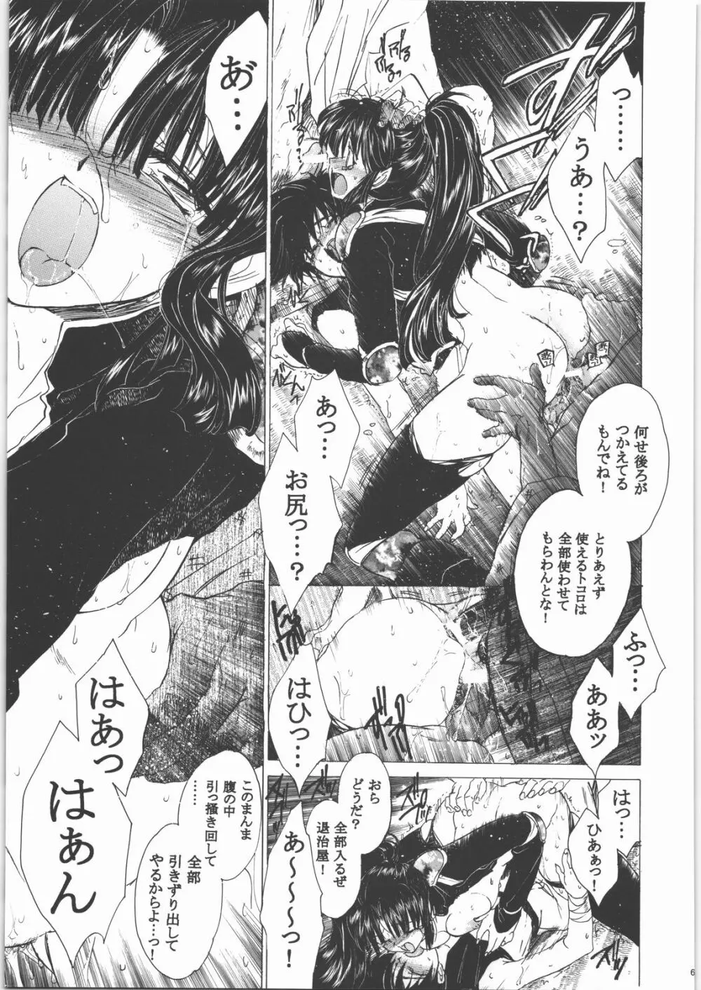 姦。~かしまし~ Page.66