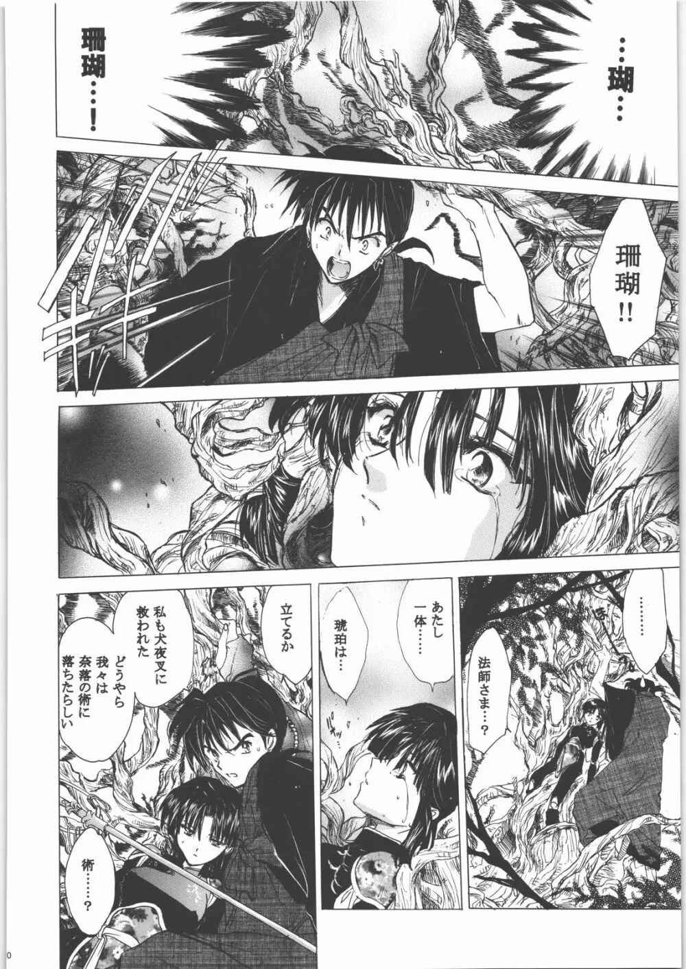 姦。~かしまし~ Page.69