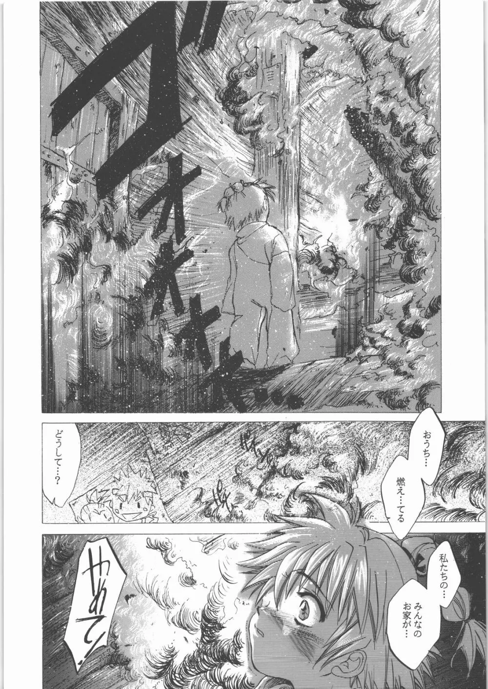 姦。~かしまし~ Page.7
