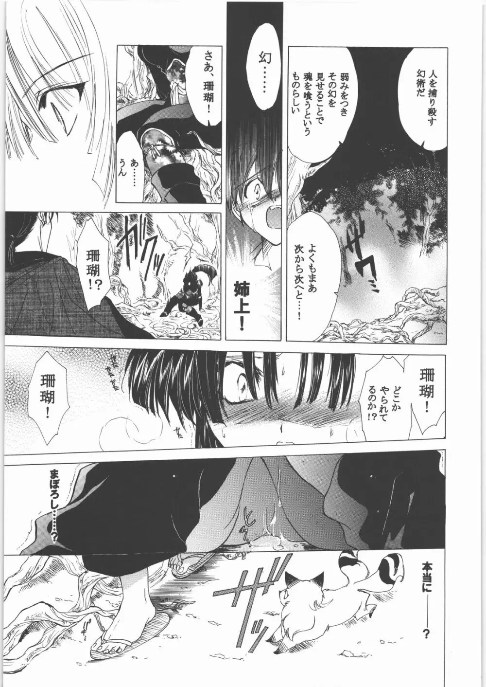 姦。~かしまし~ Page.70