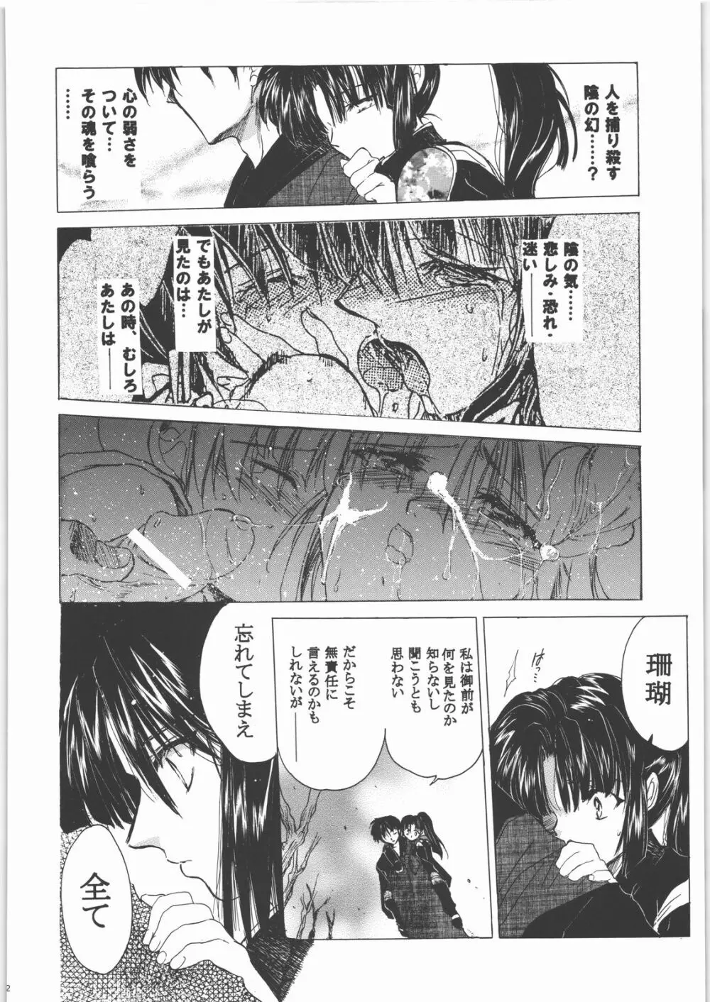 姦。~かしまし~ Page.71