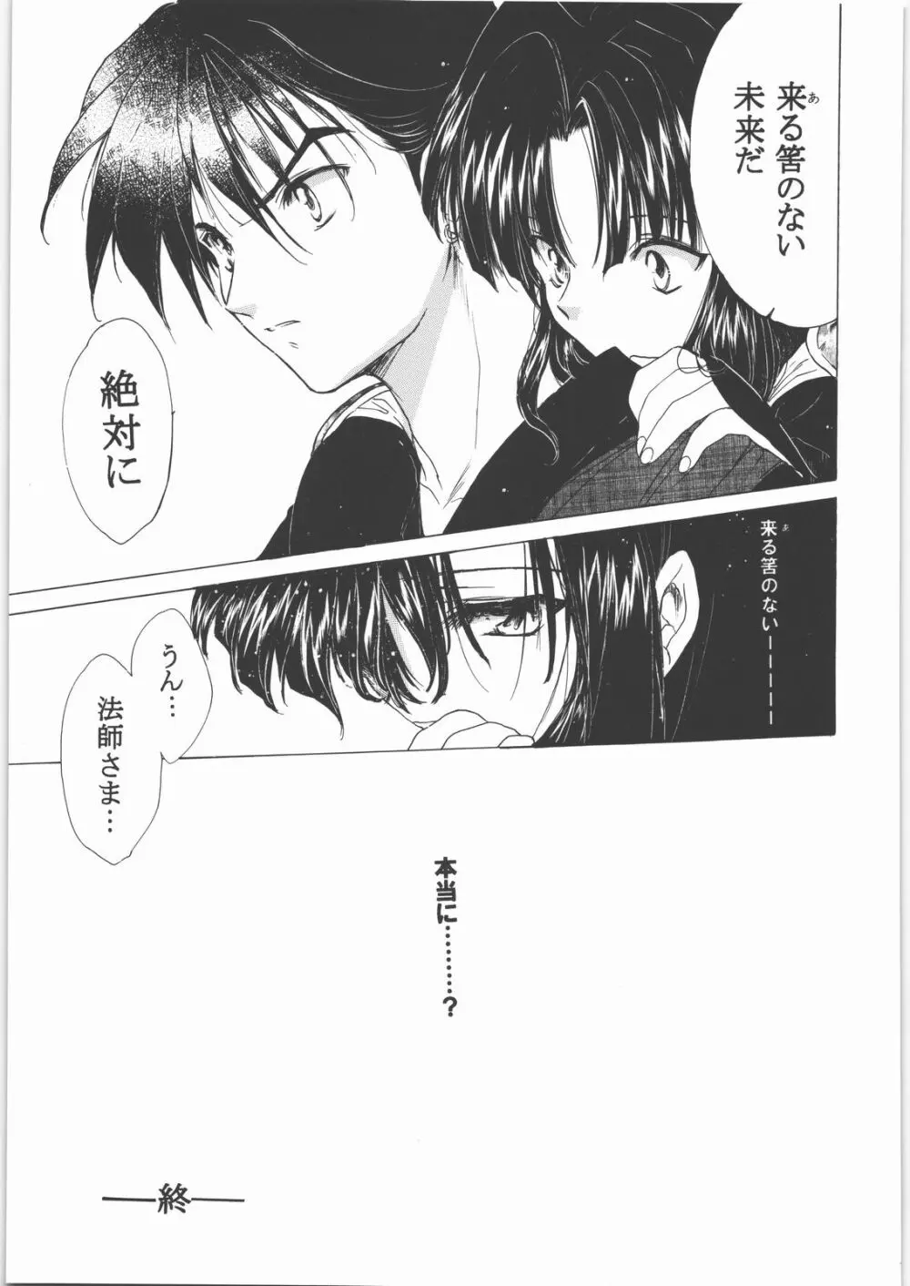 姦。~かしまし~ Page.72
